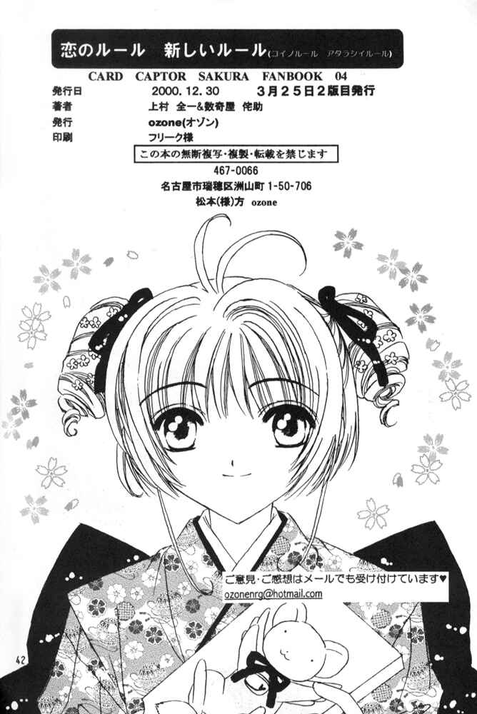 Page 36 Chapter Unknown_7120 Cardcaptor Sakura - Koi no Rule Atarashii Rule (Doujinshi)