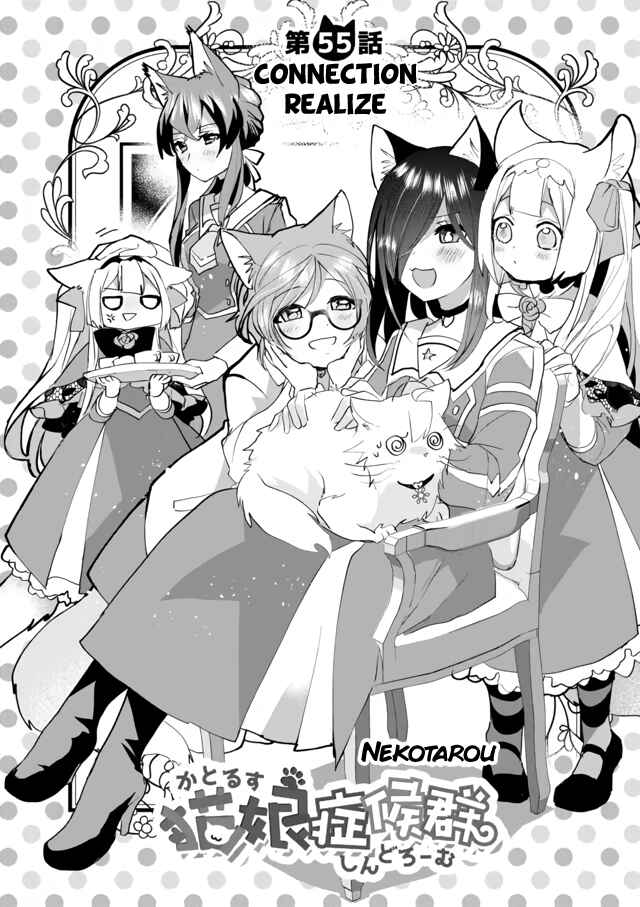 Page 2 Chapter 55 Catulus Syndrome