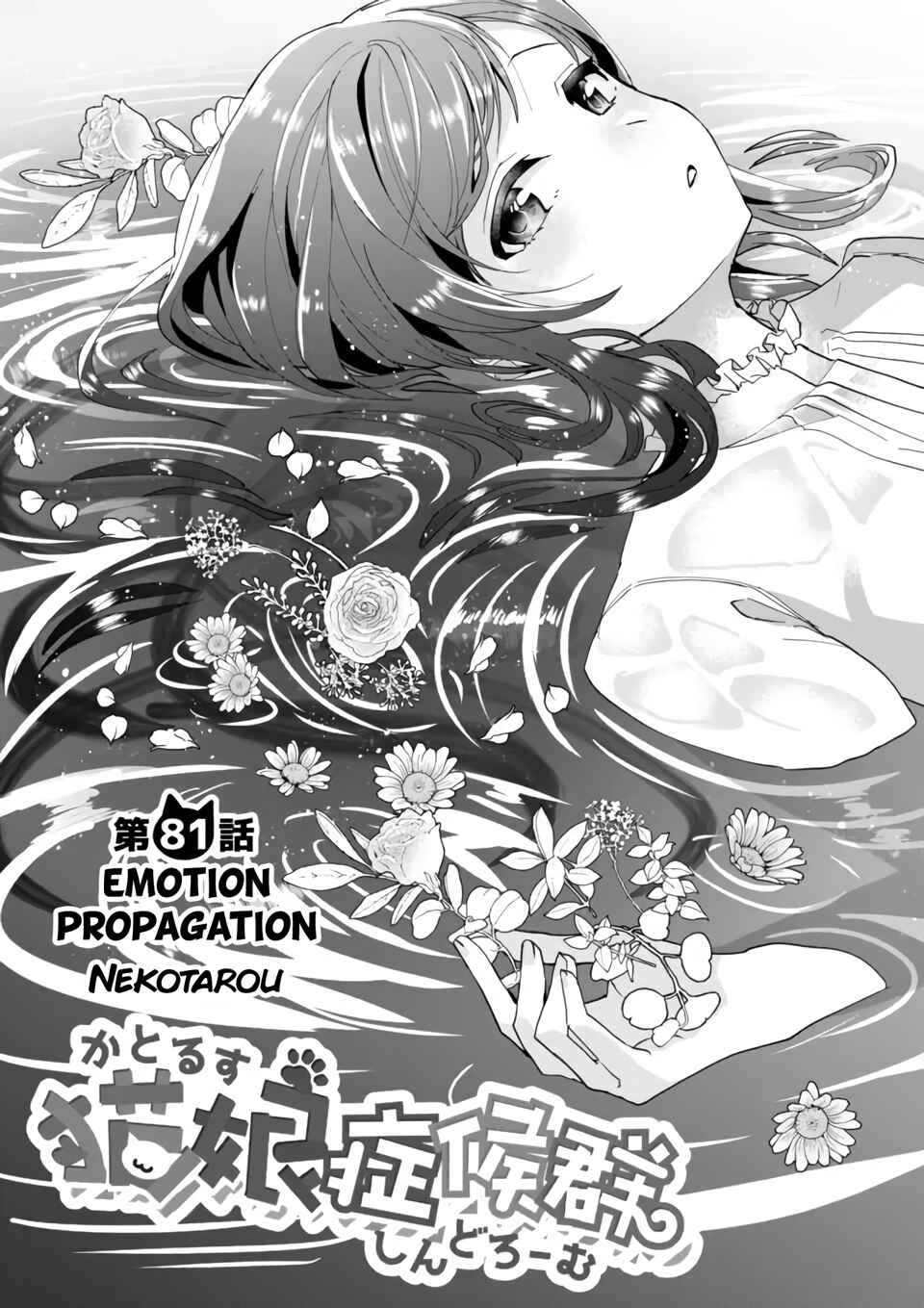 Page 1 Chapter 81 Catulus Syndrome