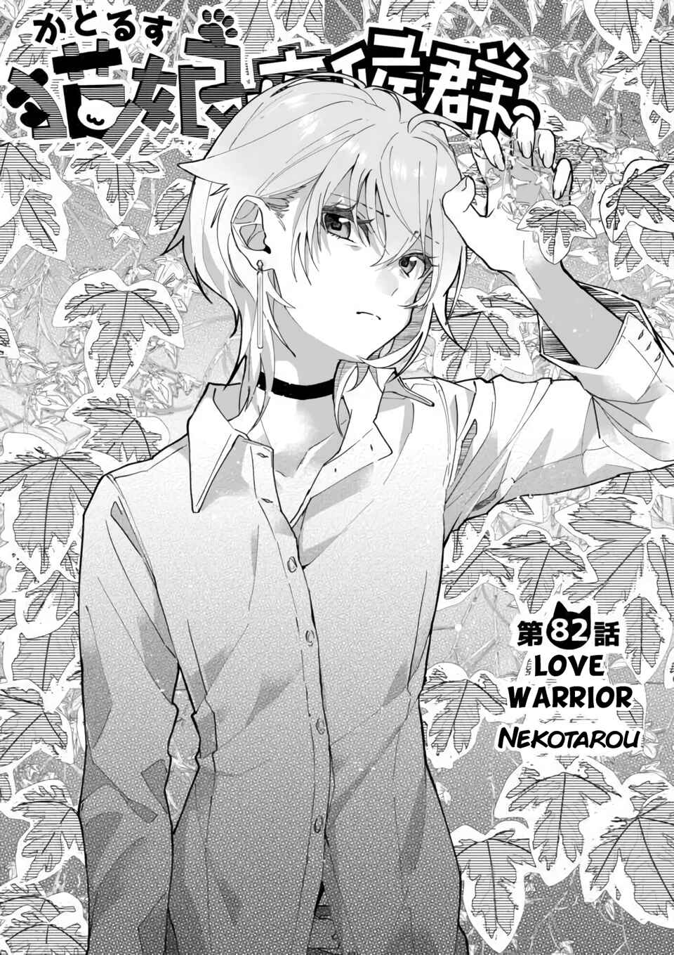 Page 1 Chapter 82 Catulus Syndrome