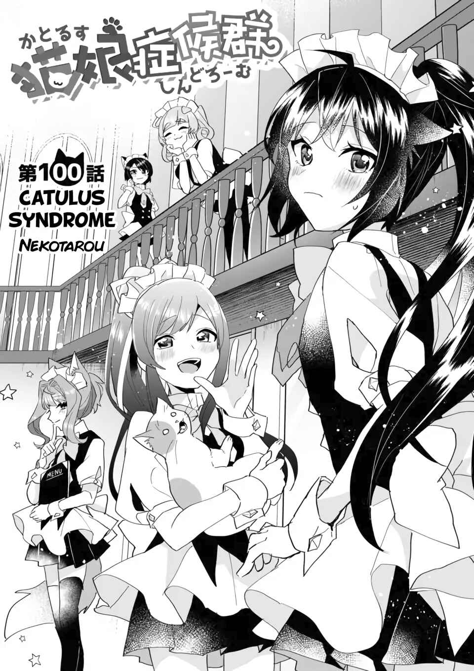 Page 2 Chapter 100 Catulus Syndrome