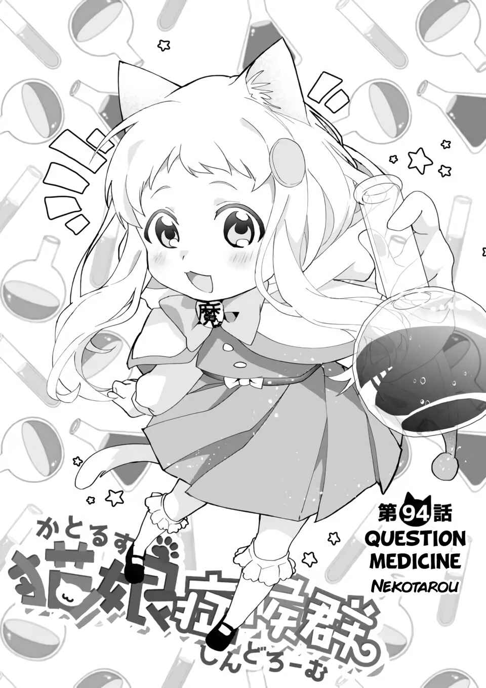 Page 2 Chapter 94 Catulus Syndrome