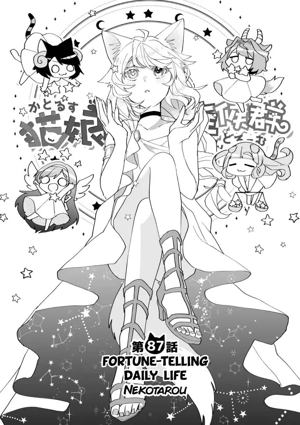 Page 1 Chapter 87 Catulus Syndrome