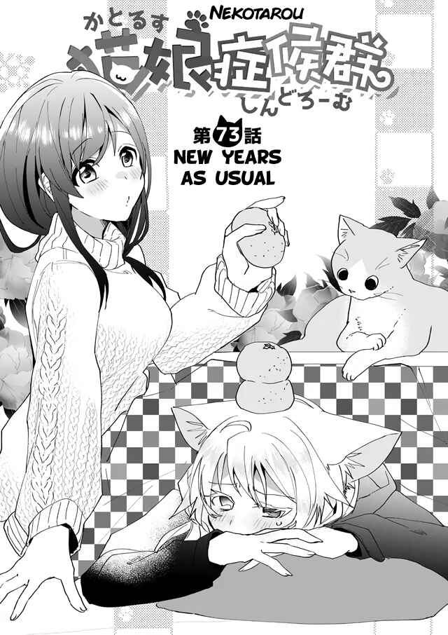 Page 1 Chapter 73 Catulus Syndrome