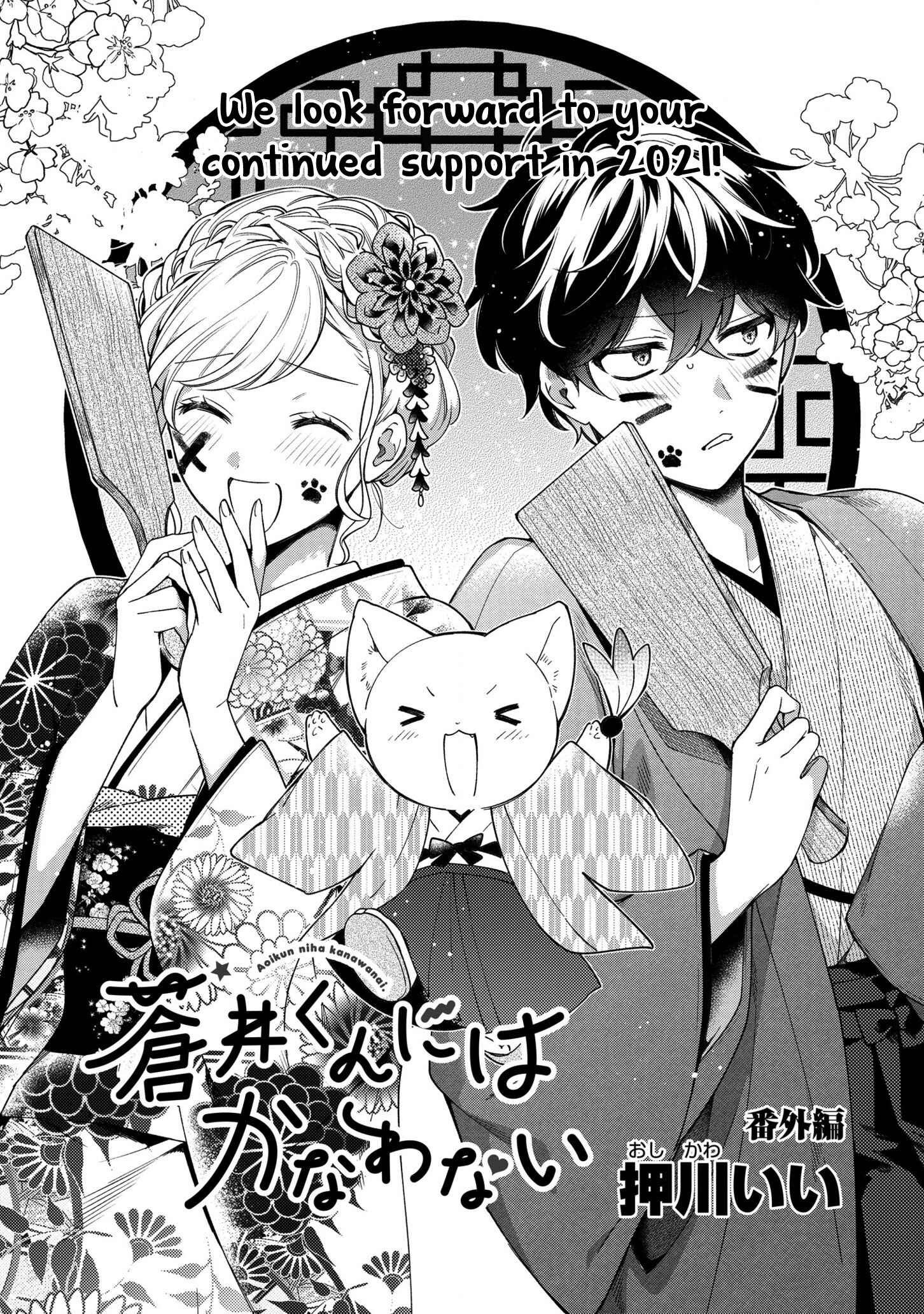 Page 1 Chapter 7.5 No Match for Aoi-kun
