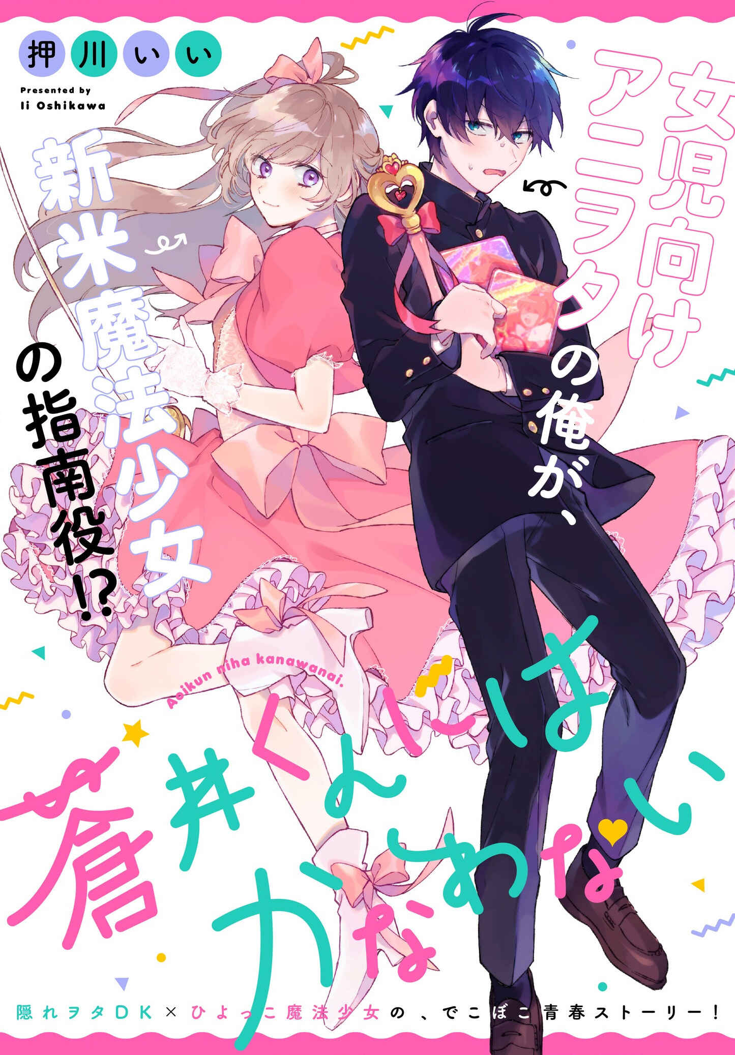 Page 1 Chapter 6 No Match for Aoi-kun
