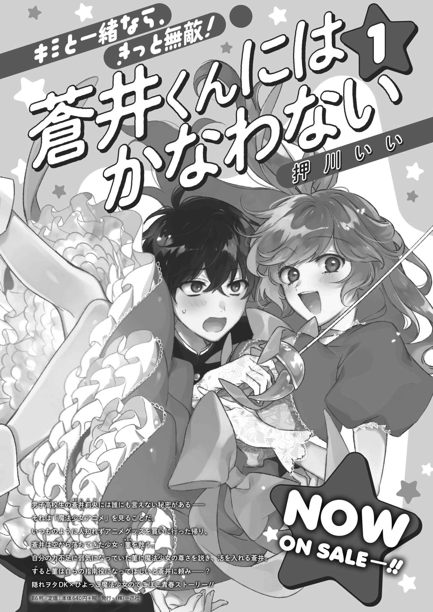Page 26 Chapter 6 No Match for Aoi-kun
