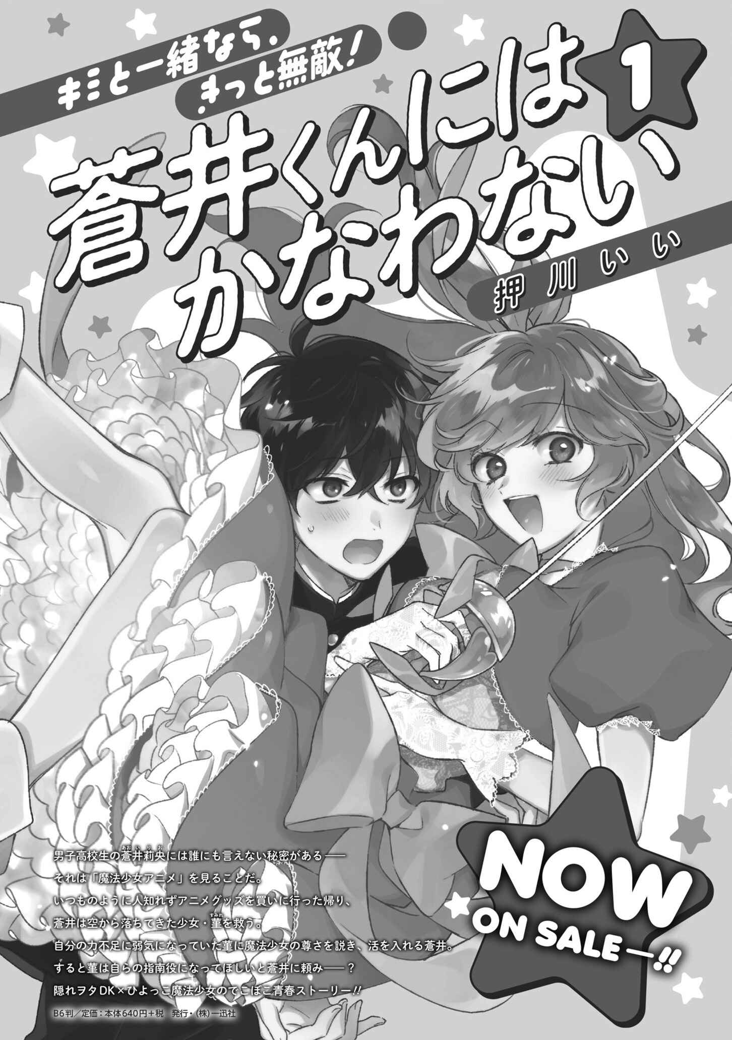 Page 31 Chapter 11 No Match for Aoi-kun