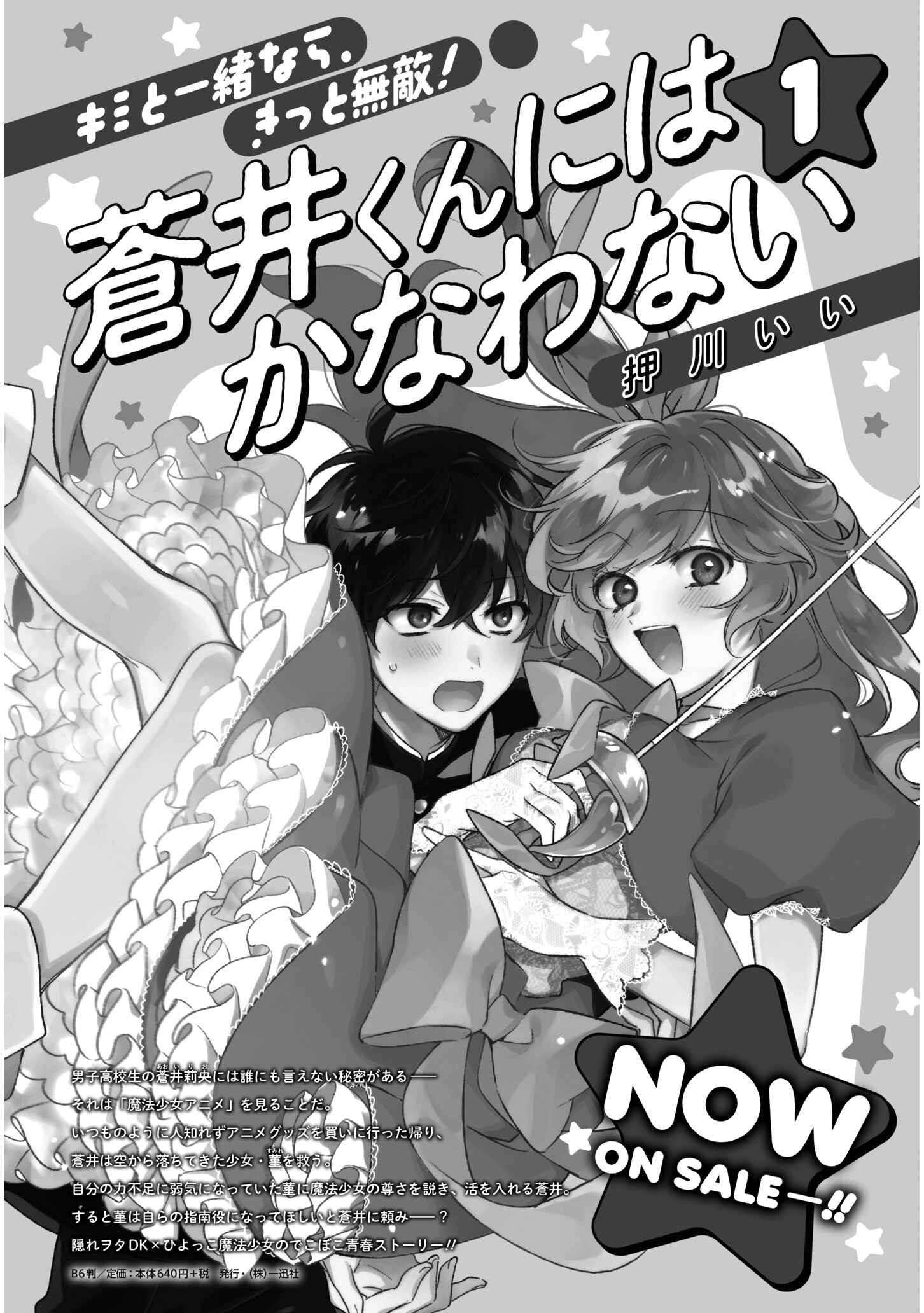 Page 21 Chapter 8 No Match for Aoi-kun