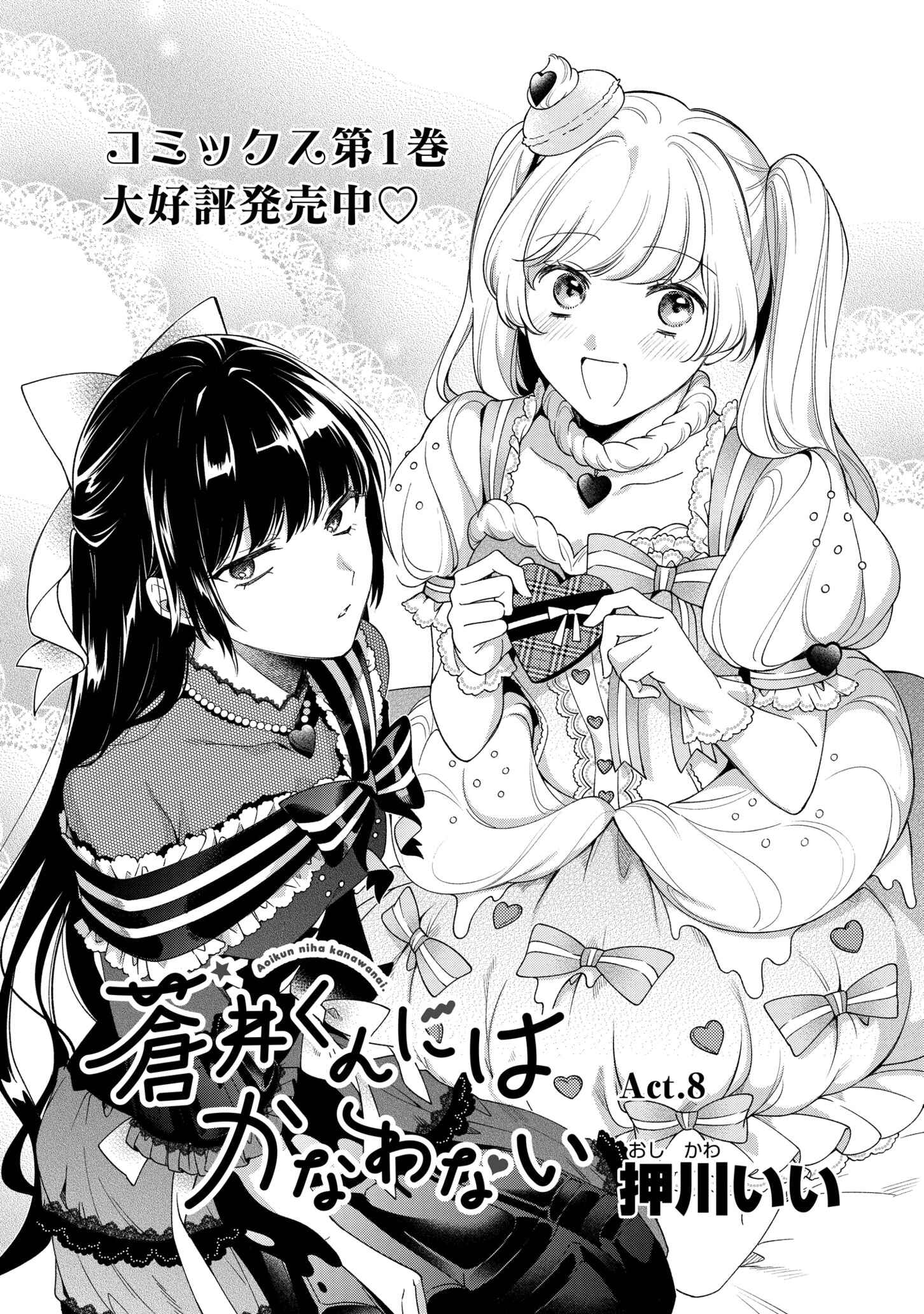 Page 5 Chapter 8 No Match for Aoi-kun
