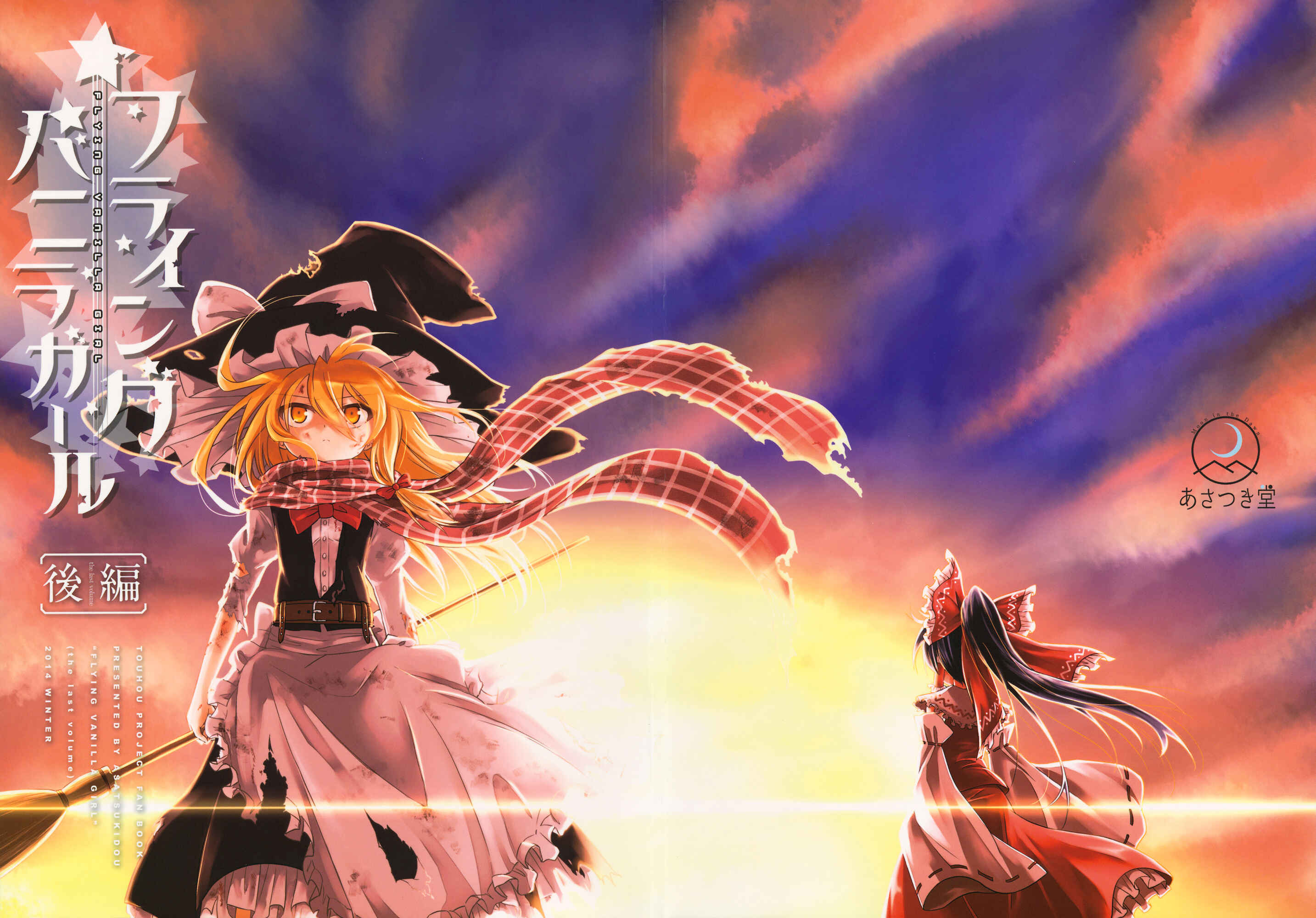 Page 1 Chapter 2 Touhou - Flying Vanilla Girl (Doujinshi)