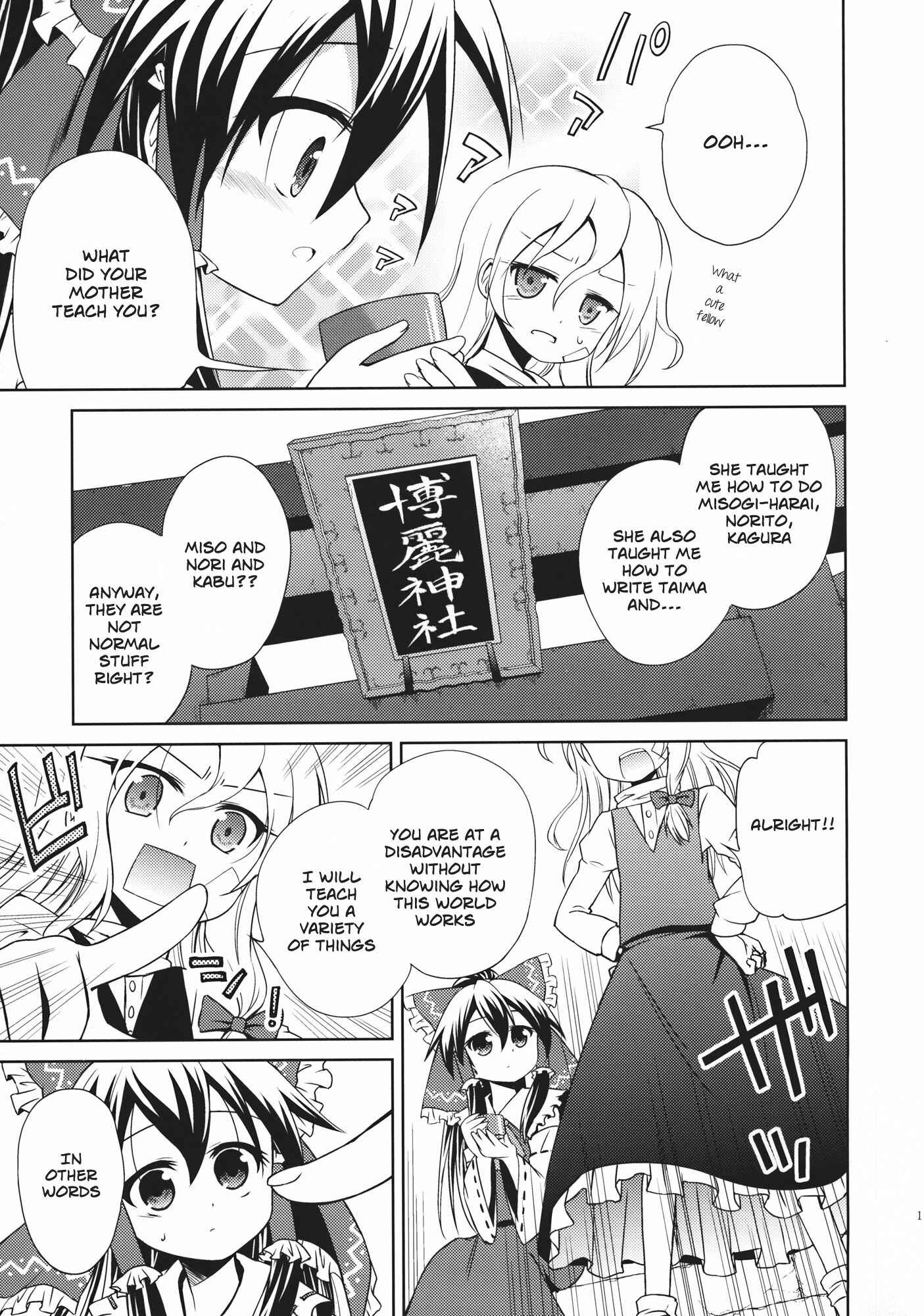 Page 12 Chapter 1 Touhou - Flying Vanilla Girl (Doujinshi)