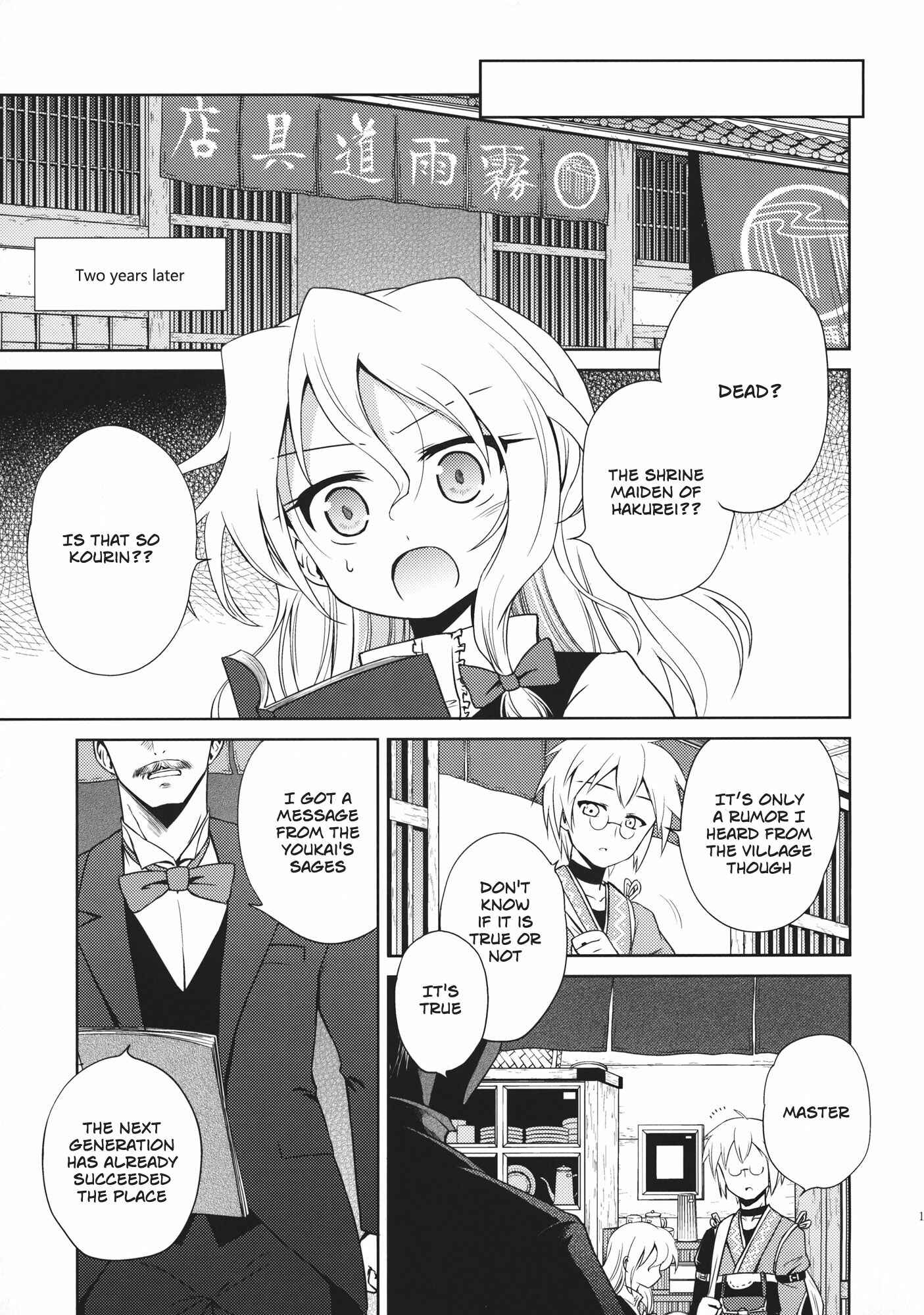 Page 16 Chapter 1 Touhou - Flying Vanilla Girl (Doujinshi)