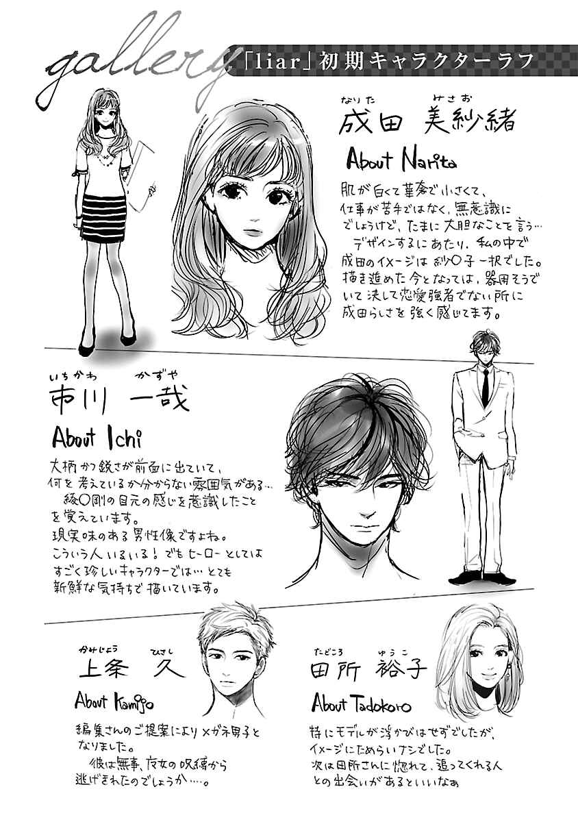 Page 35 Chapter 19 Liar