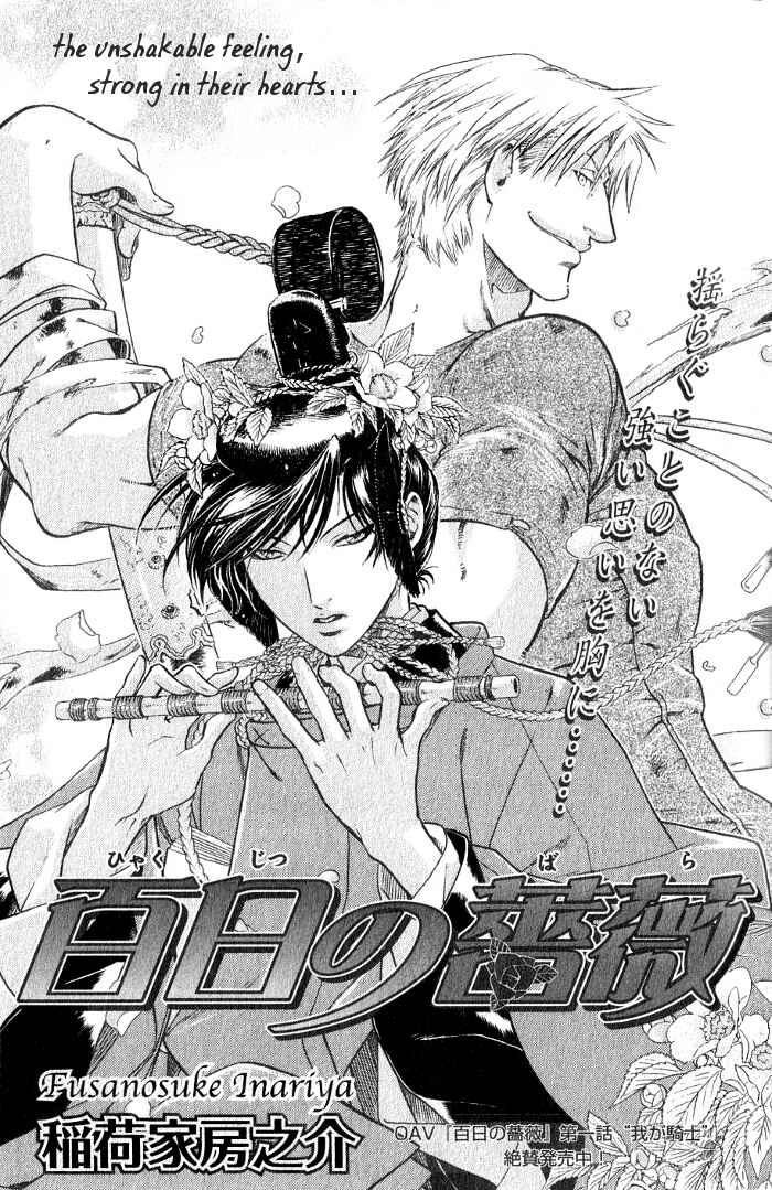 Page 2 Chapter 16 Hyakujitsu no Bara