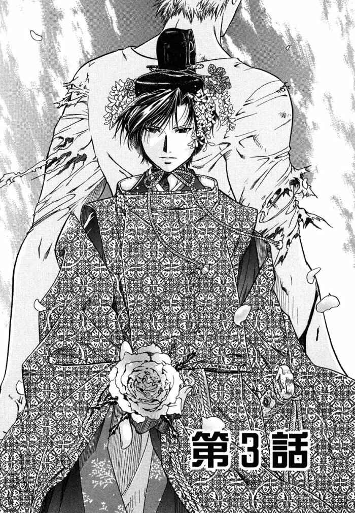 Page 1 Chapter 3 Hyakujitsu no Bara
