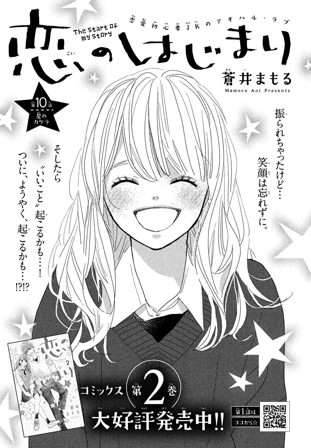 Page 2 Chapter 10 Koi no Hajimari