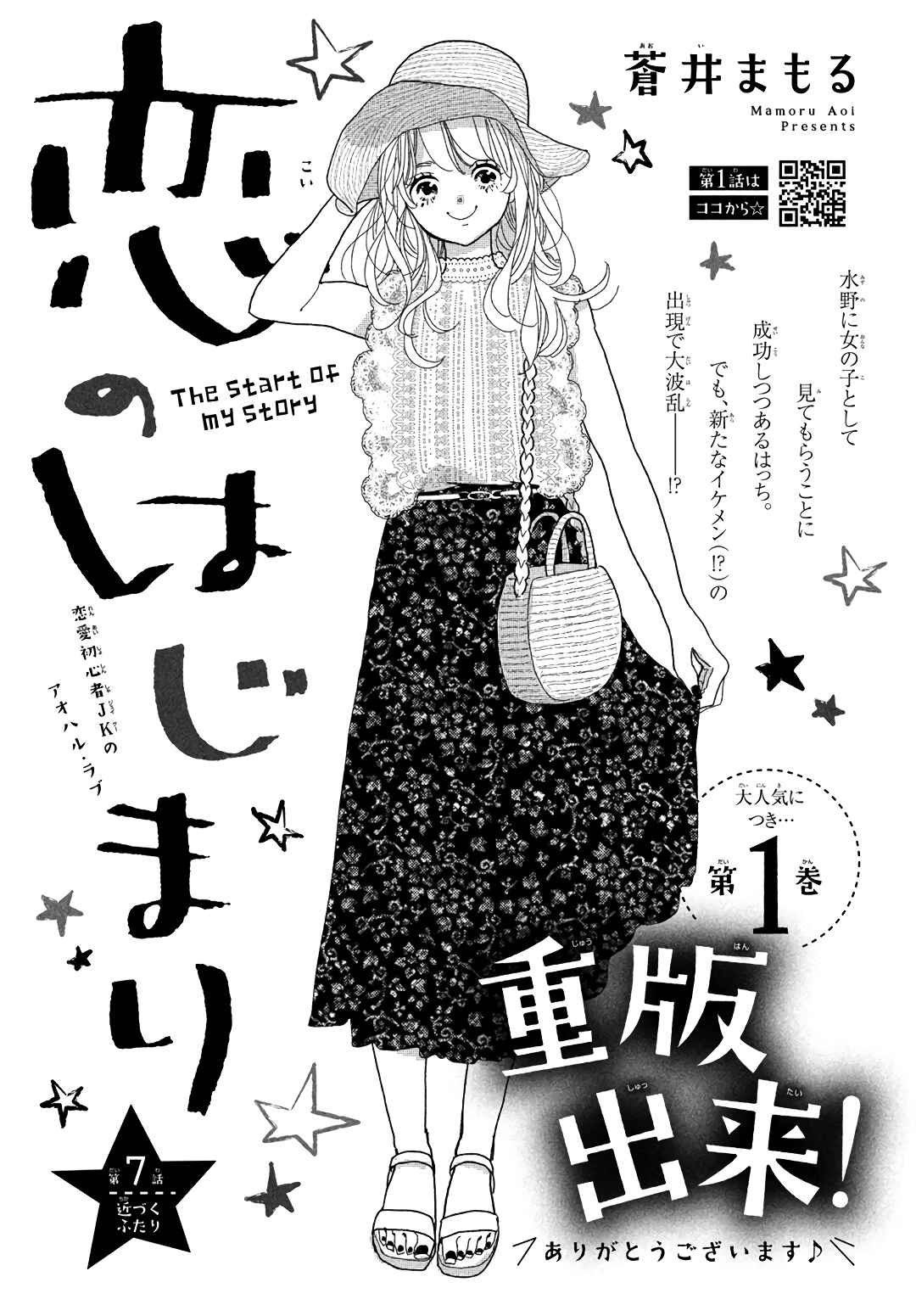 Page 2 Chapter 7 Koi no Hajimari