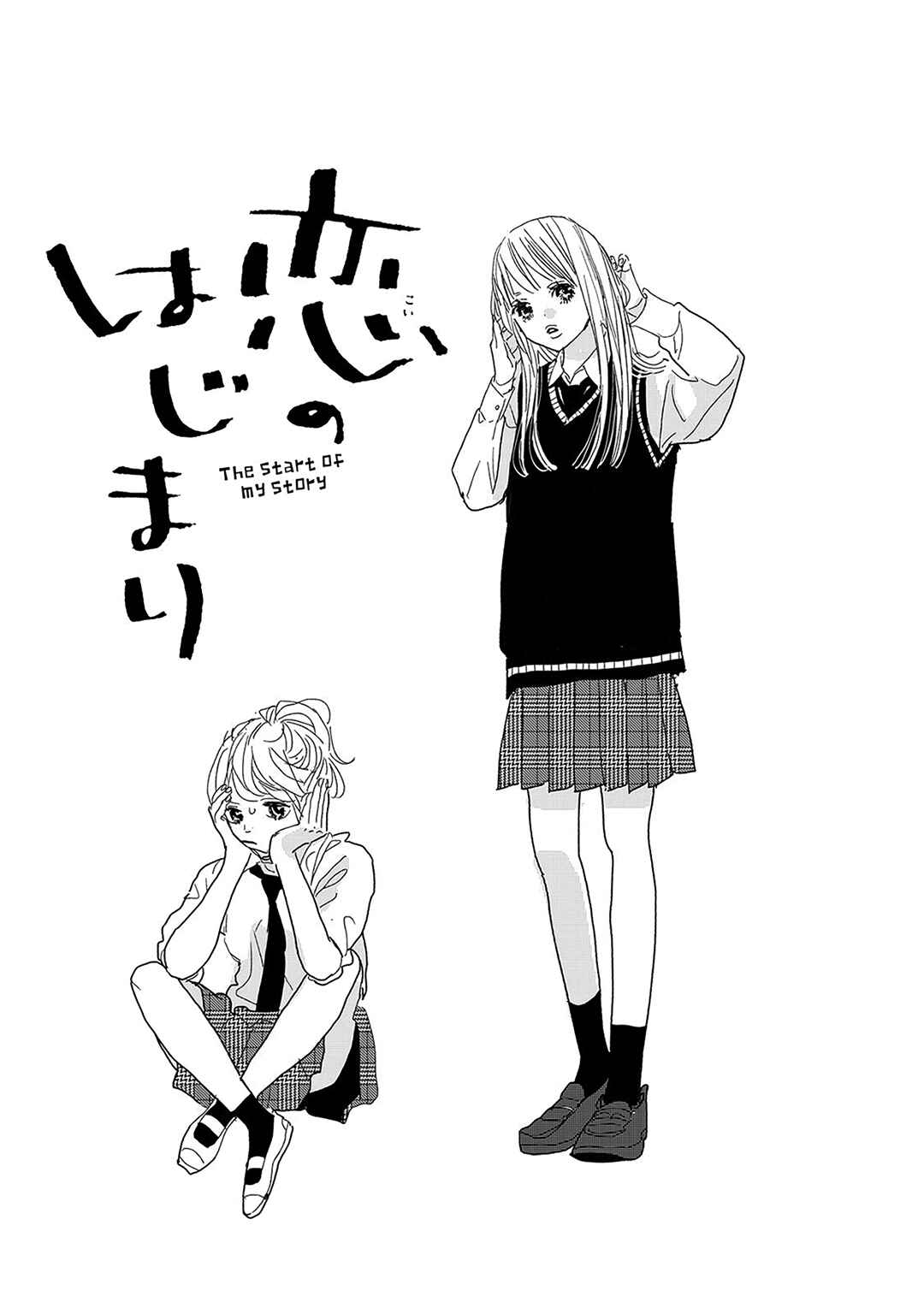 Page 2 Chapter 17 Koi no Hajimari