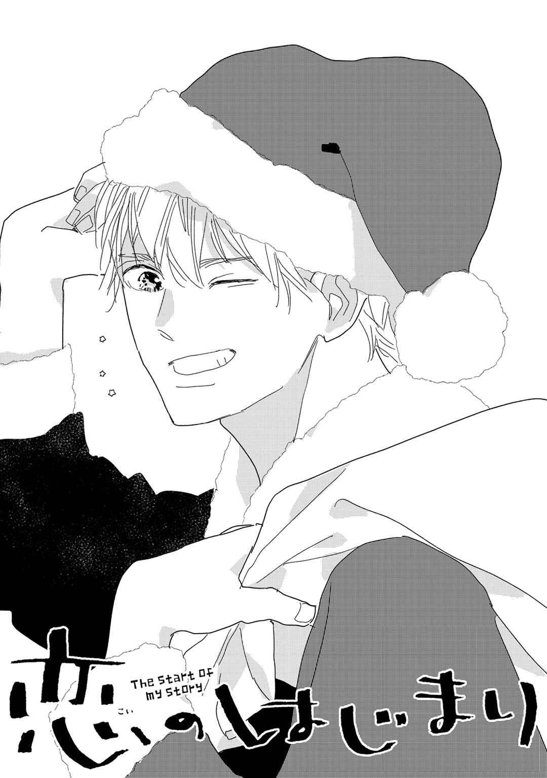 Page 2 Chapter 22 Koi no Hajimari