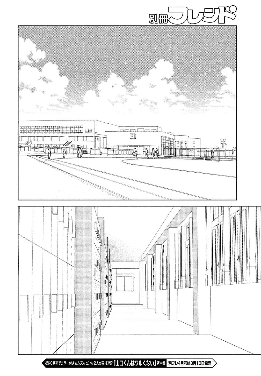 Page 17 Chapter 12 Koi no Hajimari