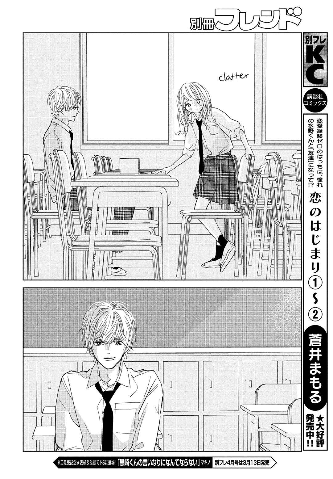Page 25 Chapter 12 Koi no Hajimari