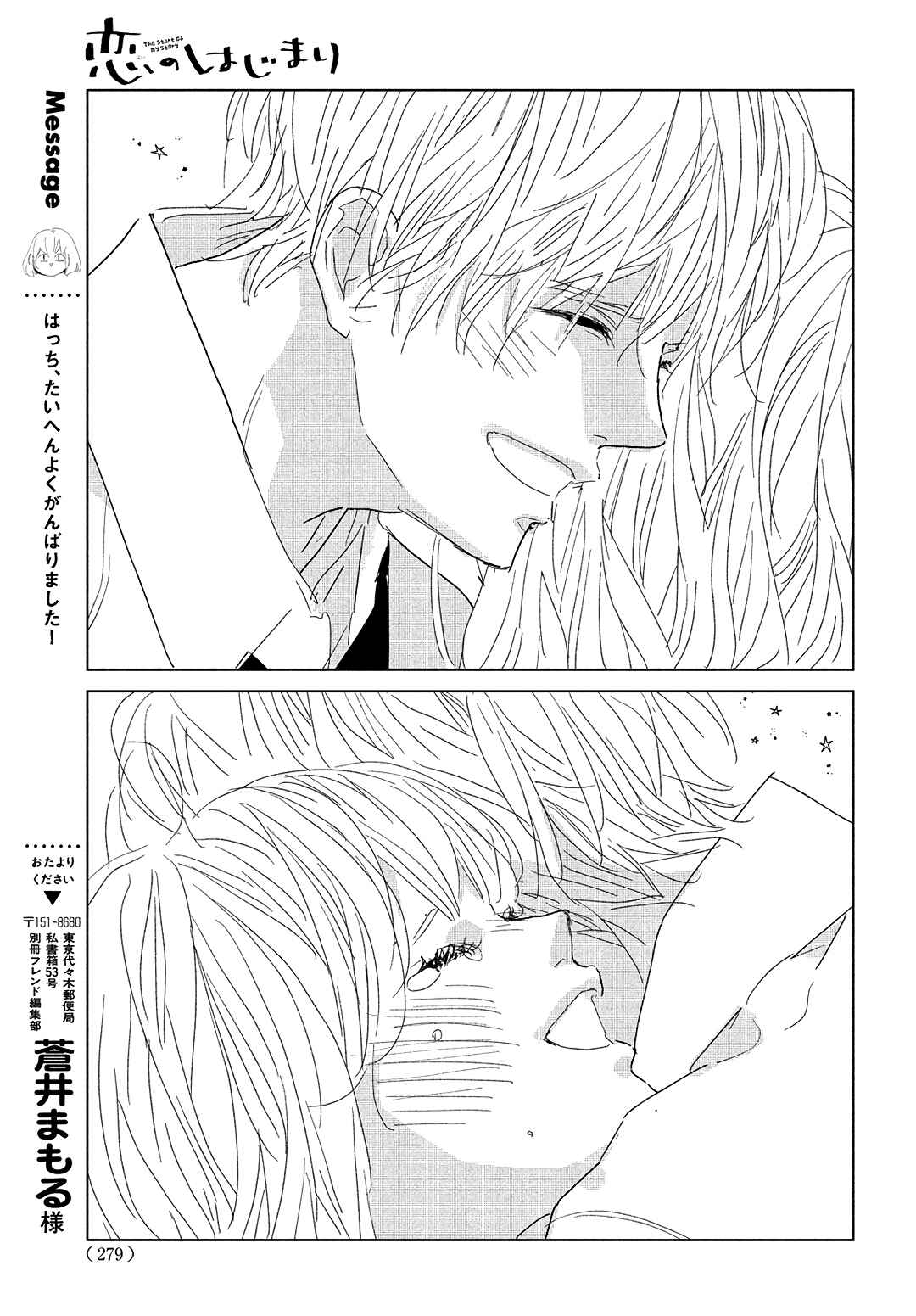 Page 37 Chapter 12 Koi no Hajimari