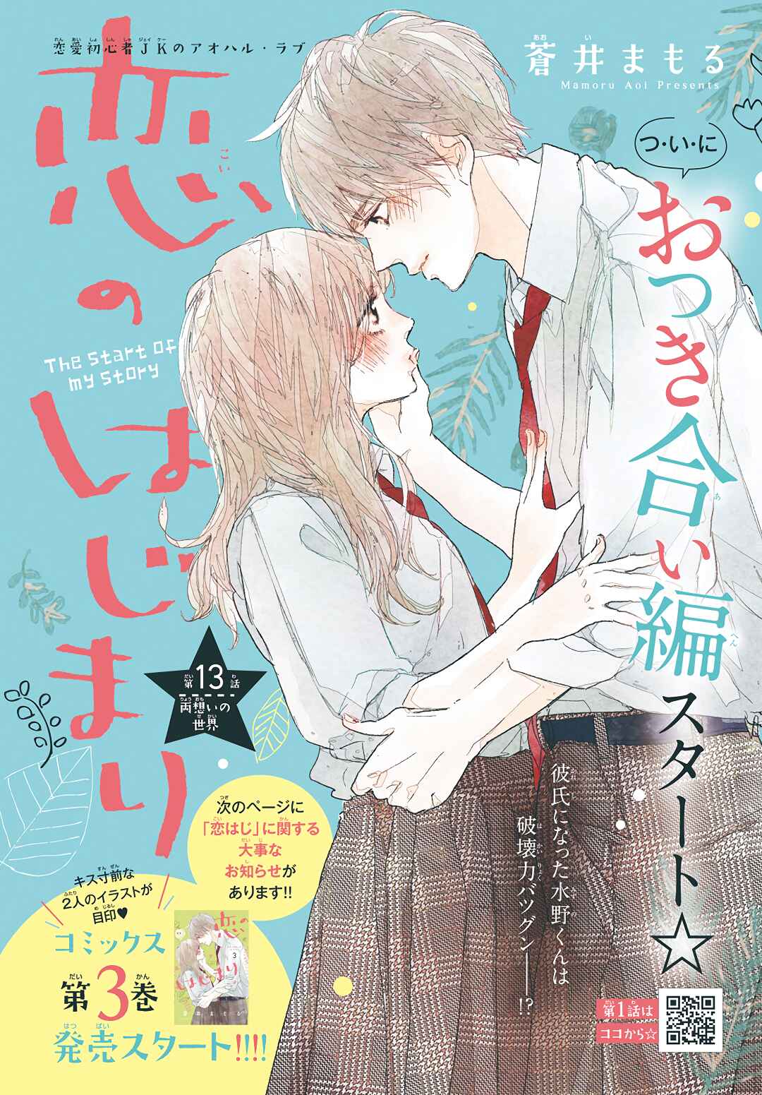 Page 2 Chapter 13 Koi no Hajimari