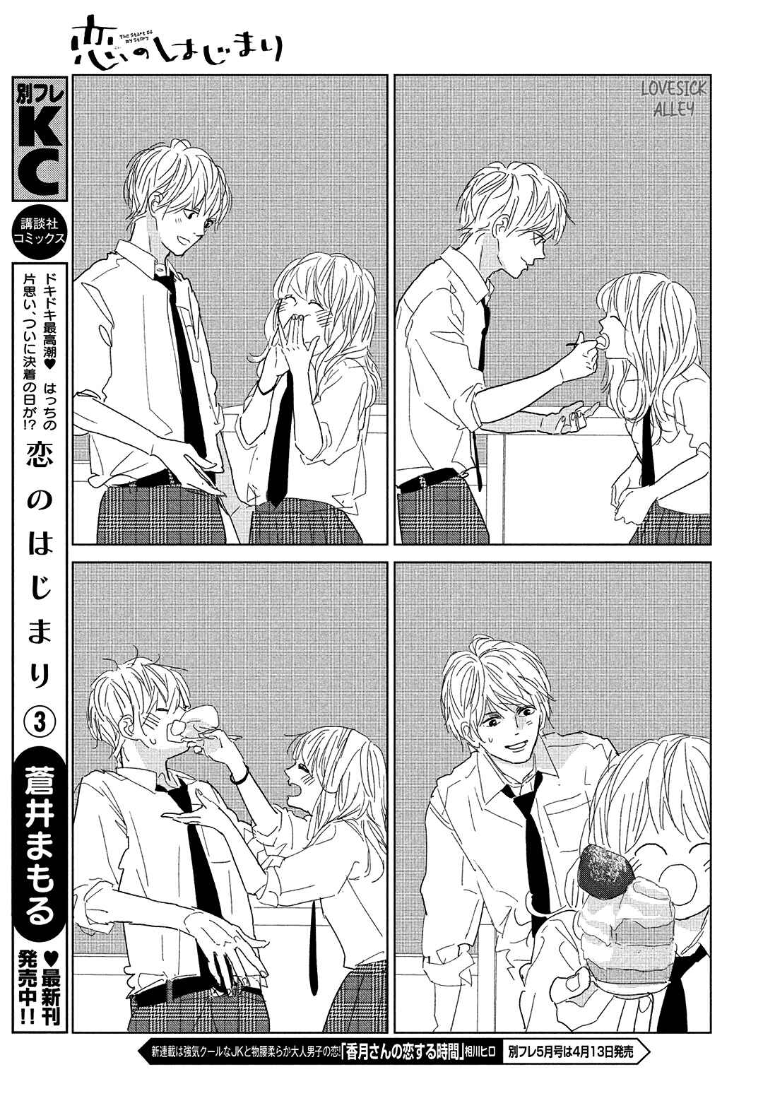 Page 8 Chapter 13 Koi no Hajimari