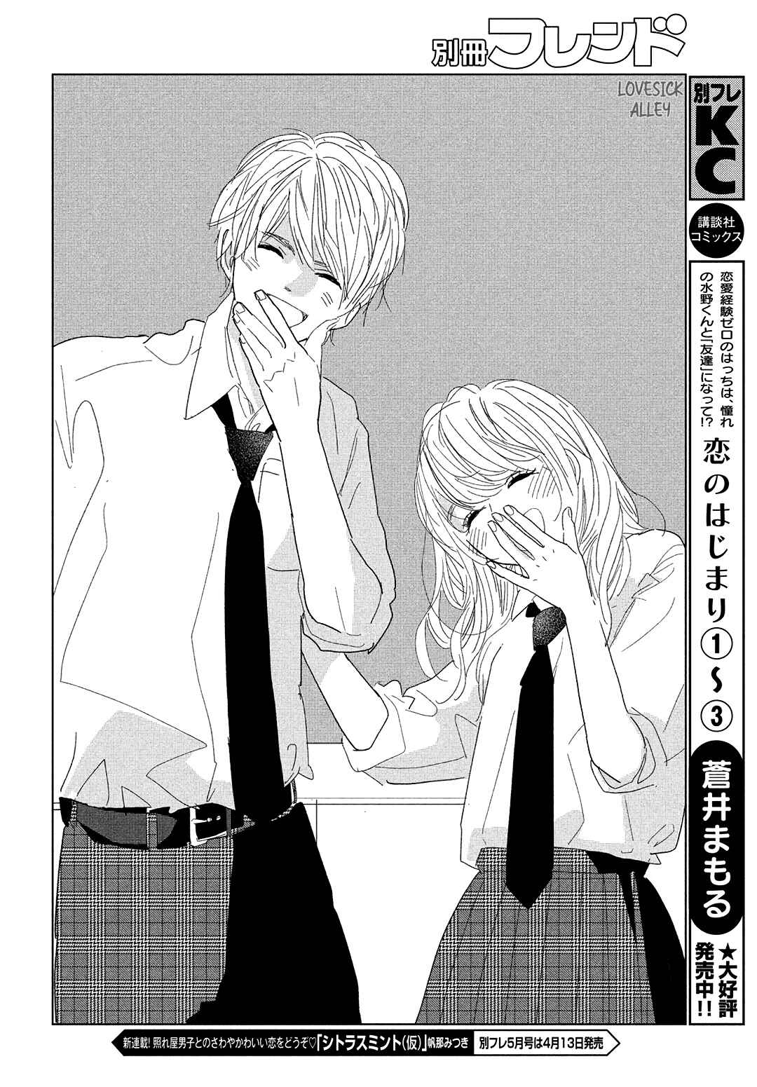 Page 9 Chapter 13 Koi no Hajimari