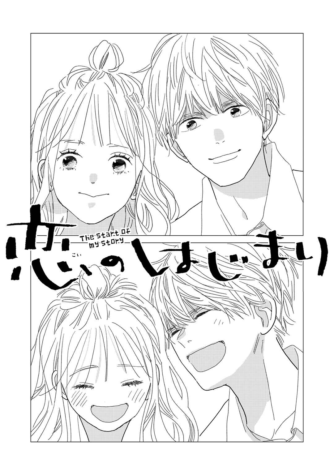 Page 2 Chapter 25 Koi no Hajimari
