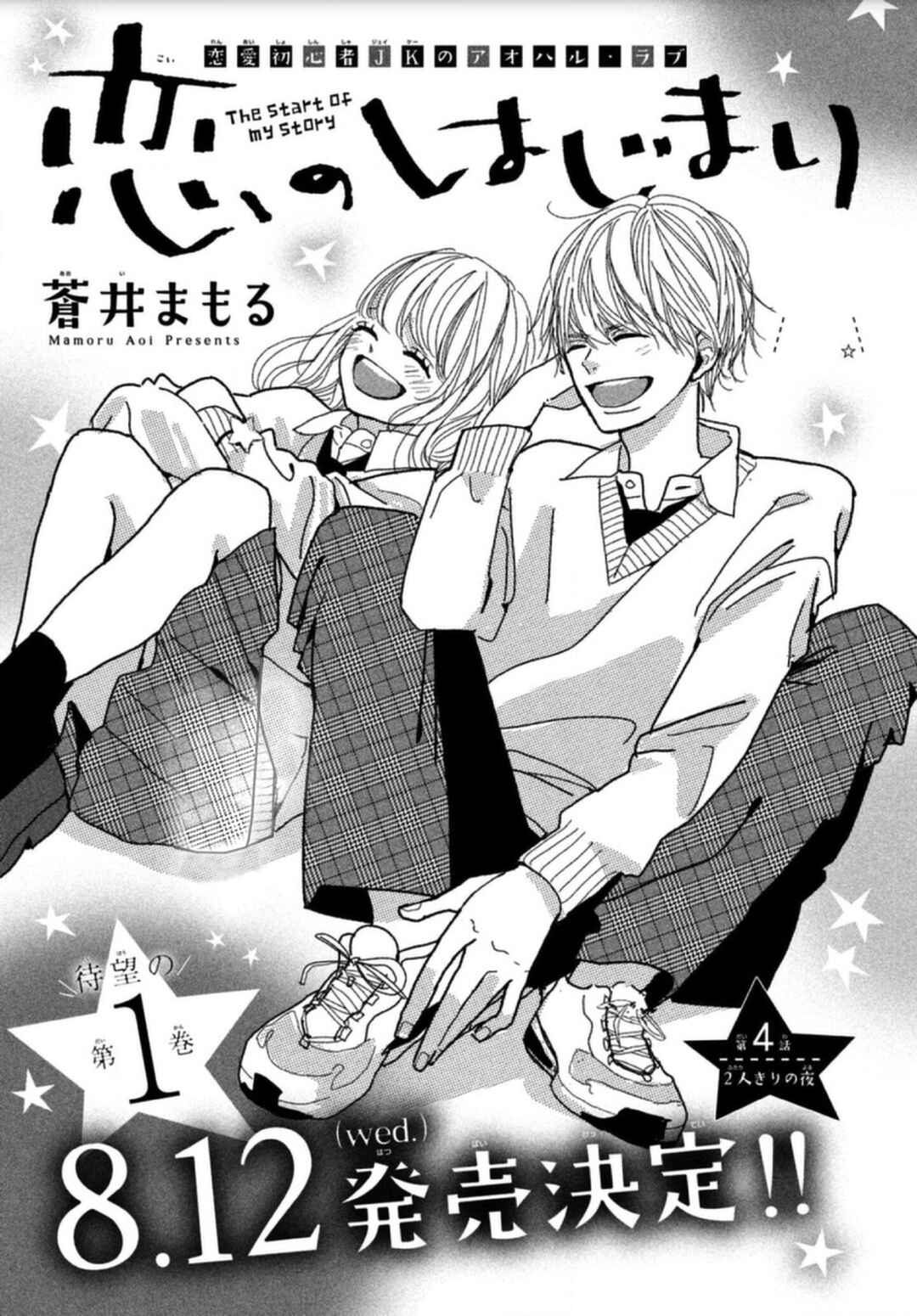 Page 2 Chapter 4 Koi no Hajimari