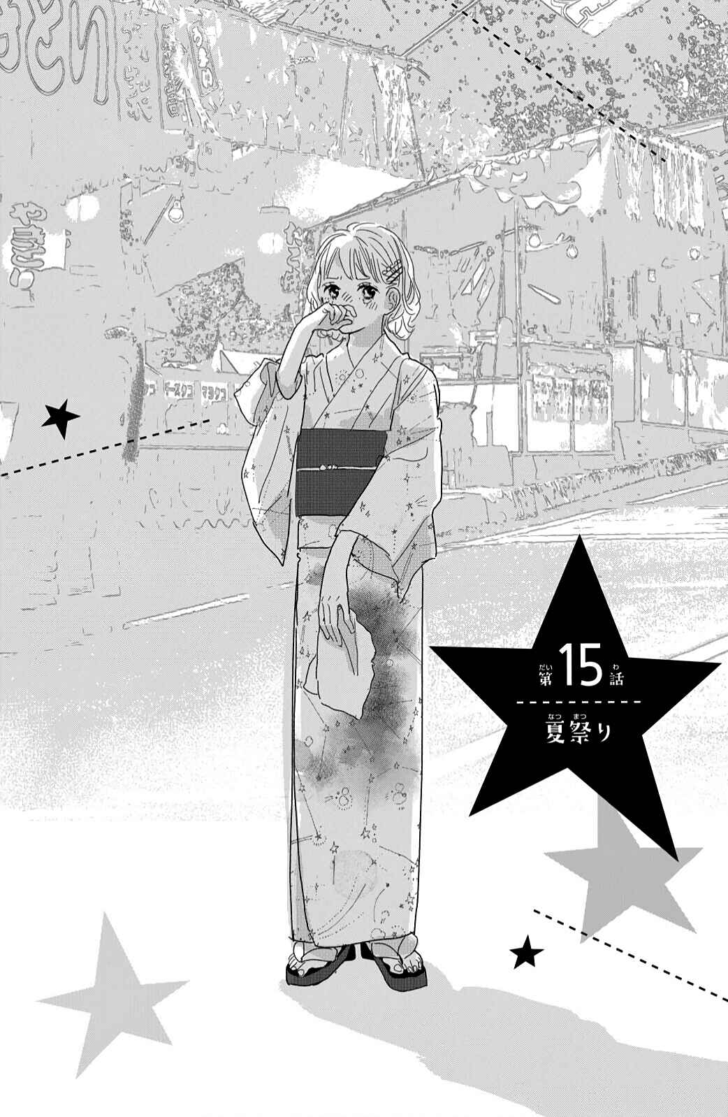Page 2 Chapter 15 Koi no Hajimari