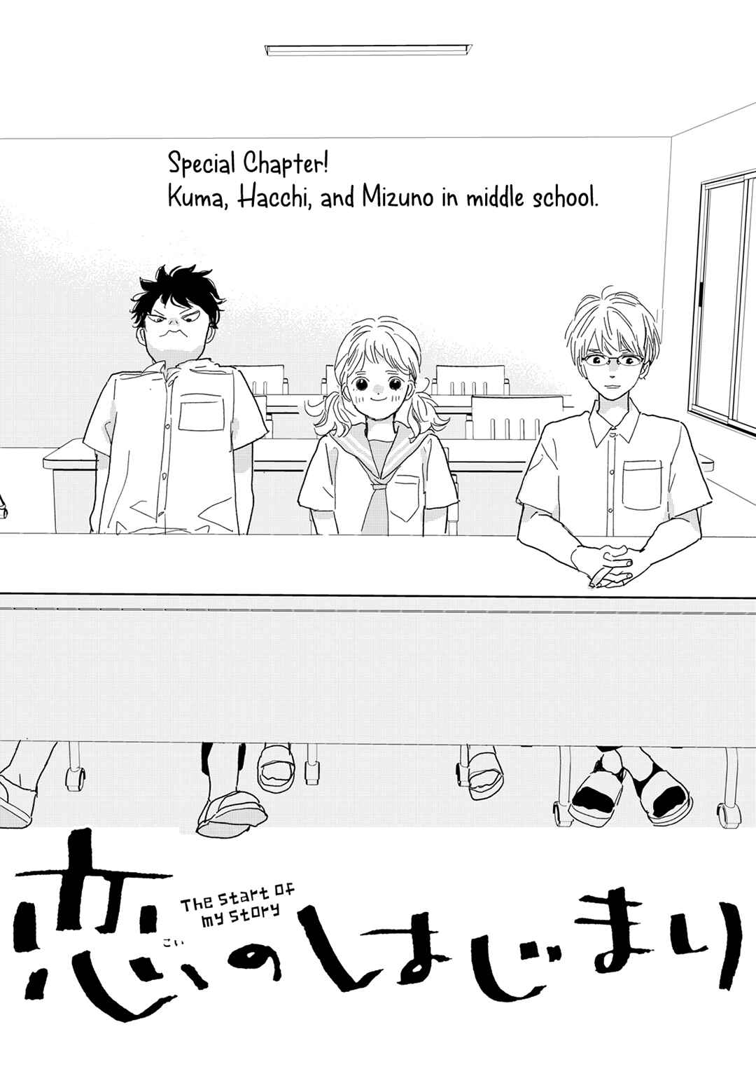 Page 43 Chapter 26 Koi no Hajimari