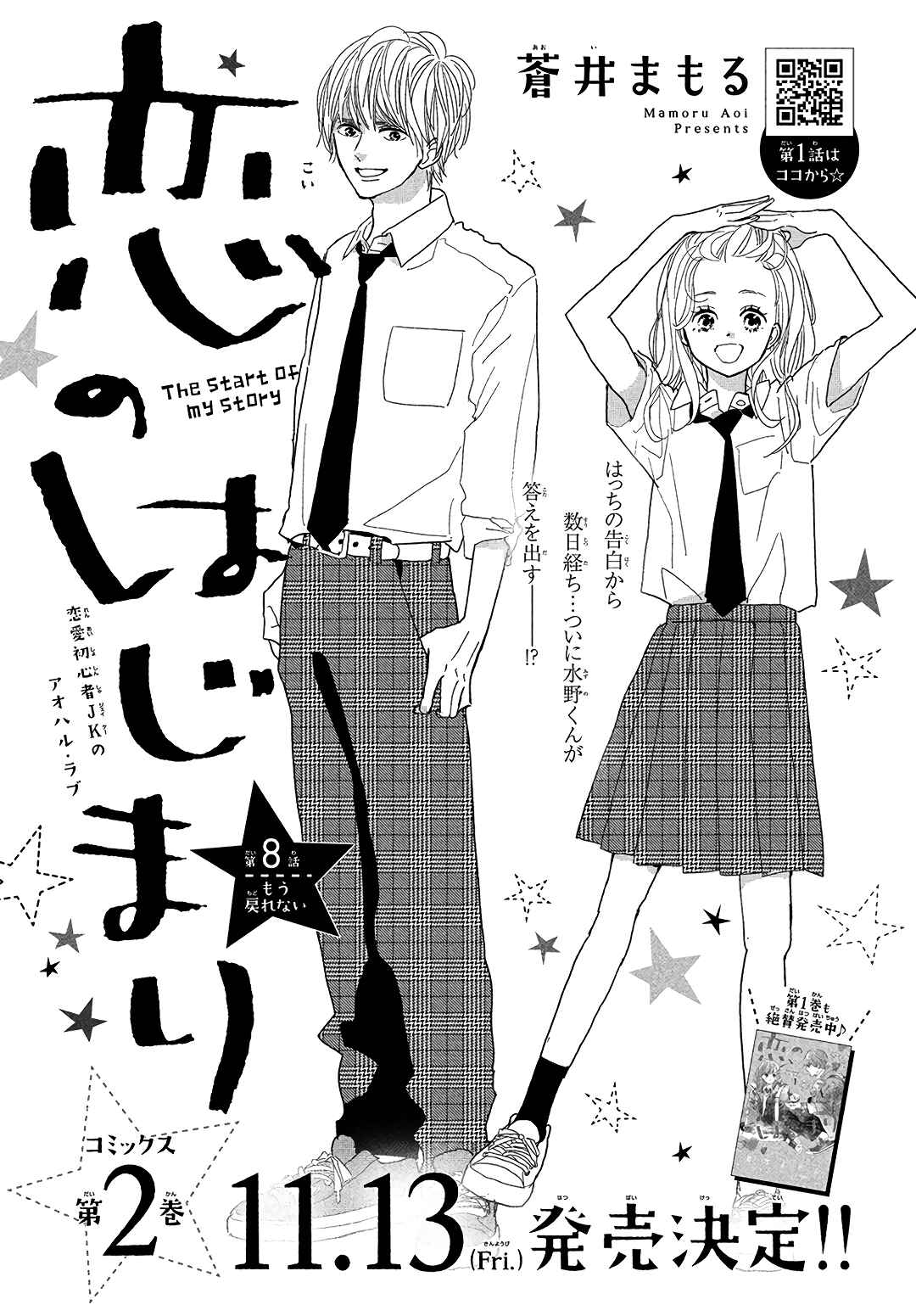 Page 2 Chapter 8 Koi no Hajimari