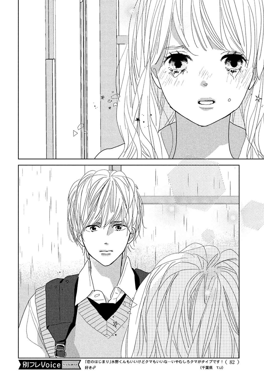 Page 10 Chapter 9 Koi no Hajimari