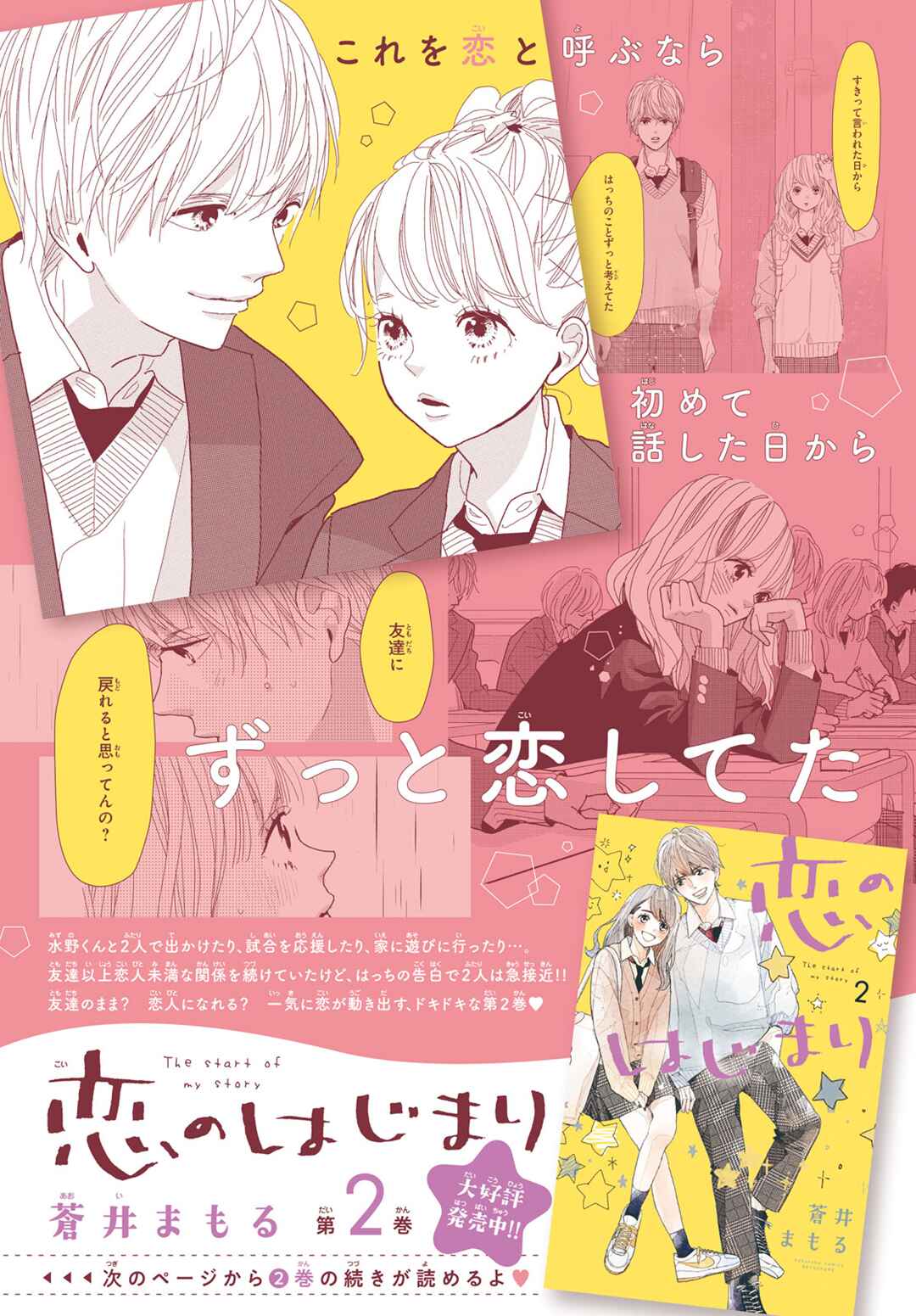 Page 4 Chapter 9 Koi no Hajimari