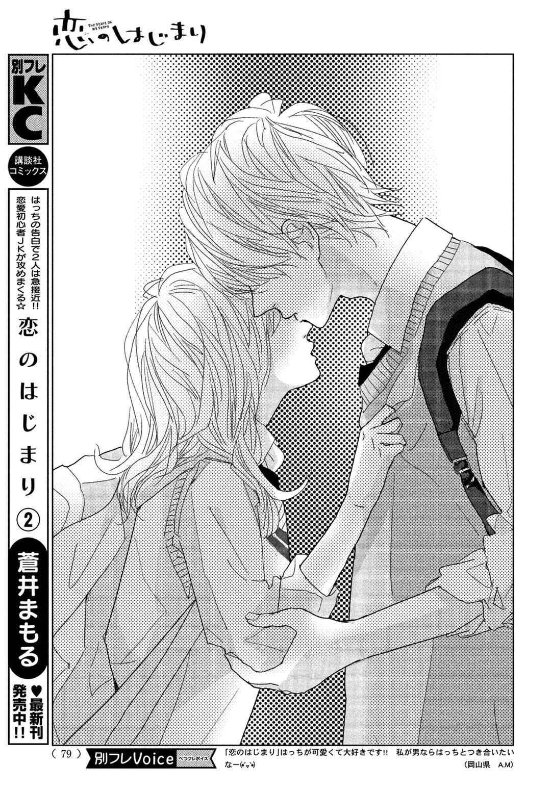 Page 7 Chapter 9 Koi no Hajimari