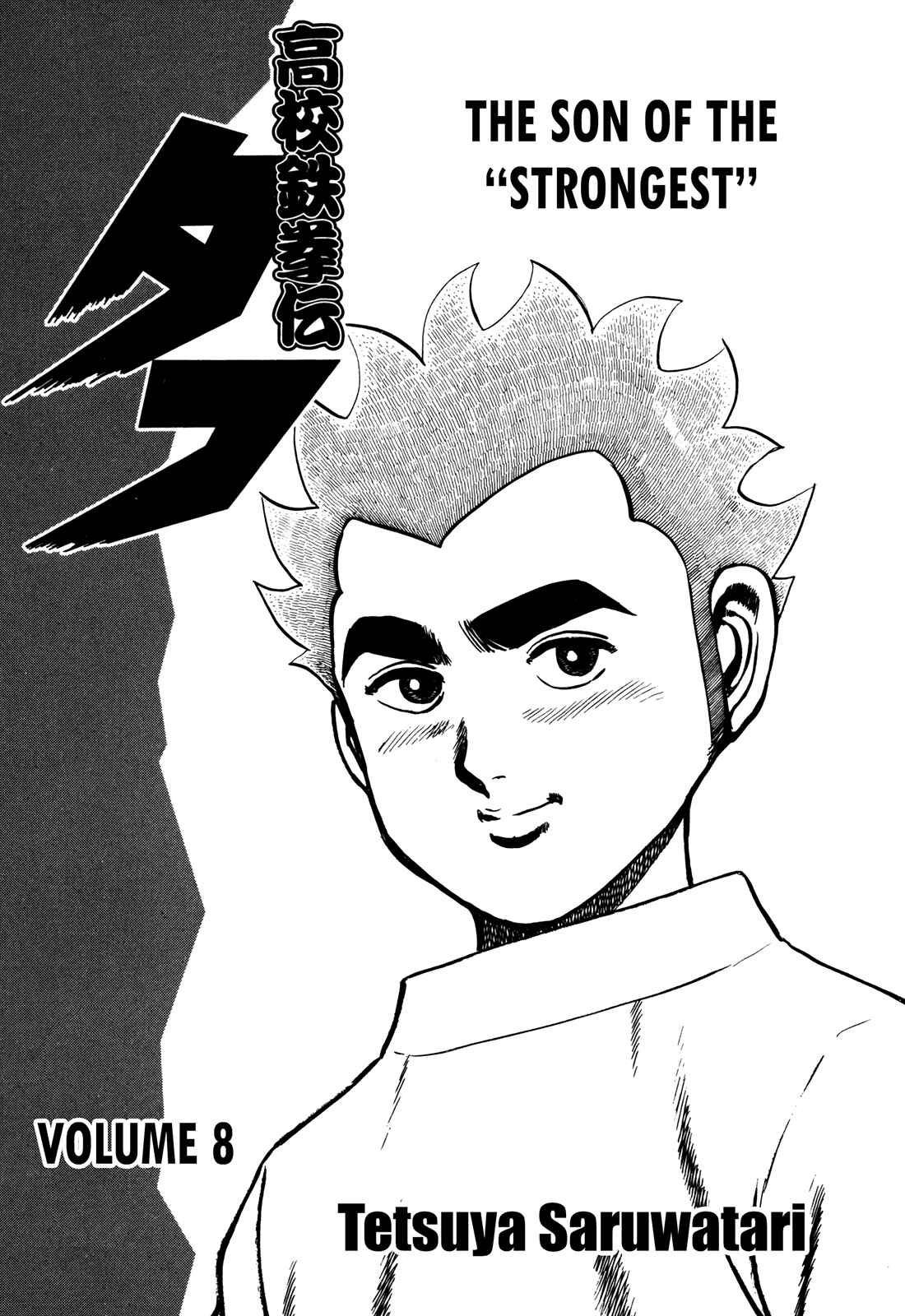 Page 5 Chapter 71 Koukou Tekken-den Tough