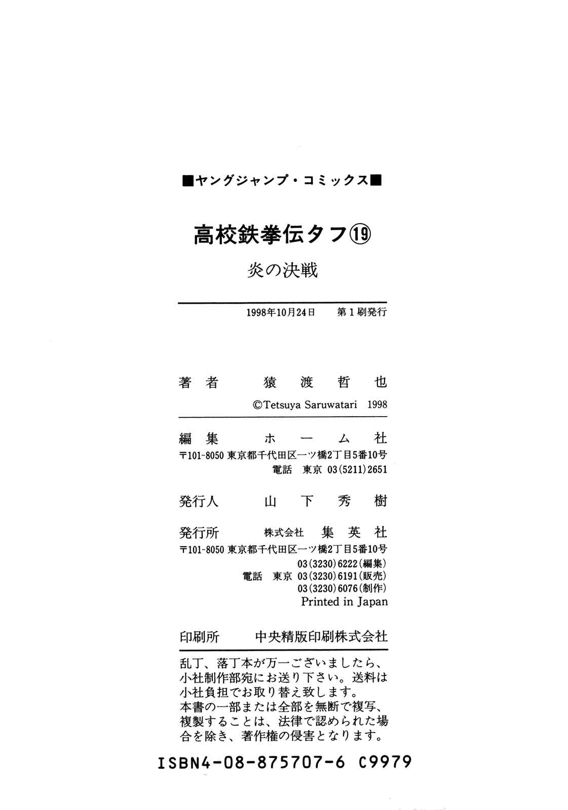 Page 20 Chapter 201 Koukou Tekken-den Tough