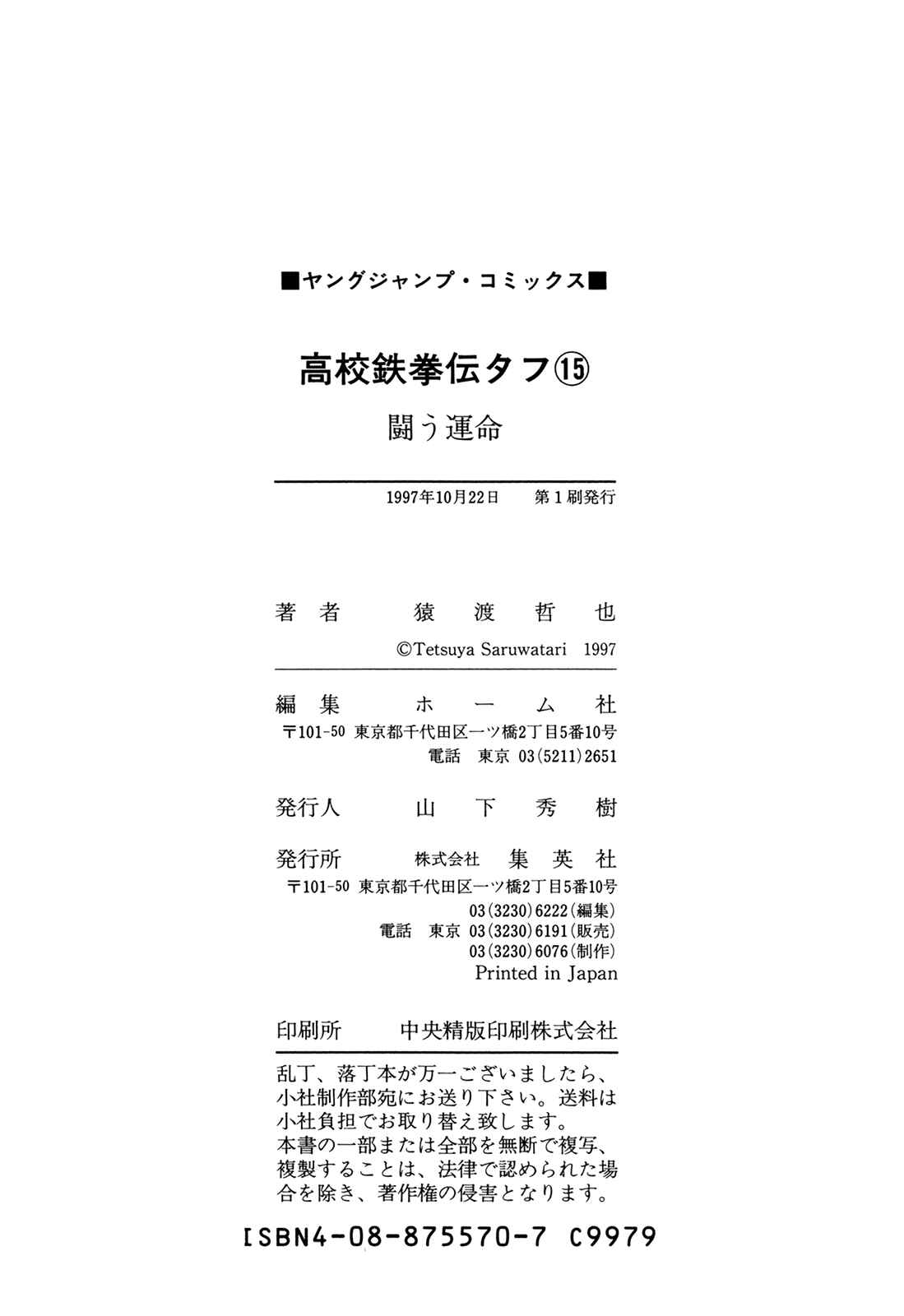 Page 20 Chapter 157 Koukou Tekken-den Tough