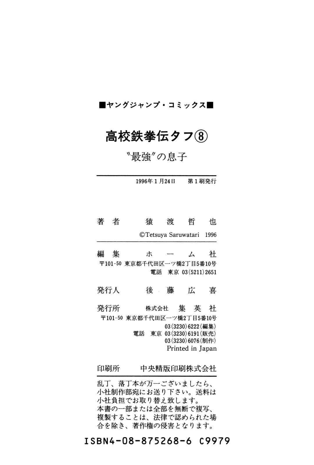Page 21 Chapter 80 Koukou Tekken-den Tough