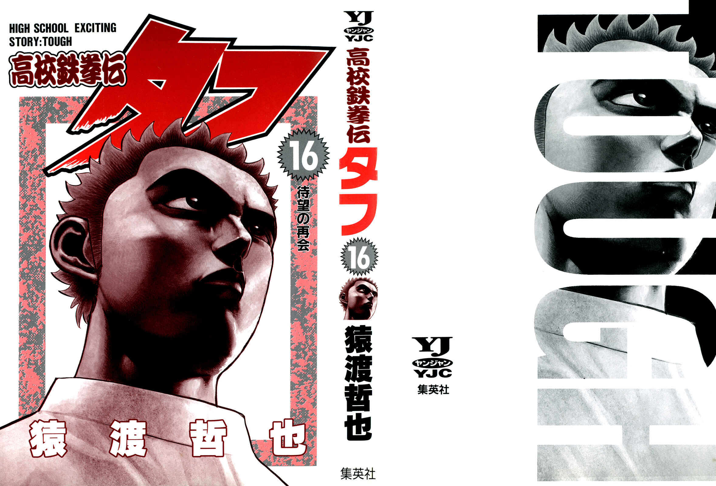 Page 2 Chapter 158 Koukou Tekken-den Tough