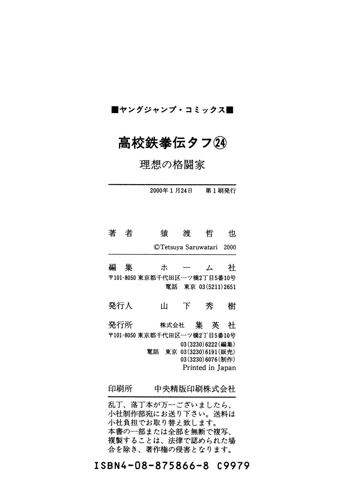 Page 20 Chapter 259 Koukou Tekken-den Tough