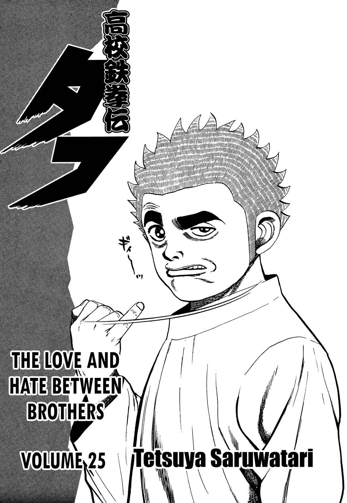 Page 5 Chapter 260 Koukou Tekken-den Tough