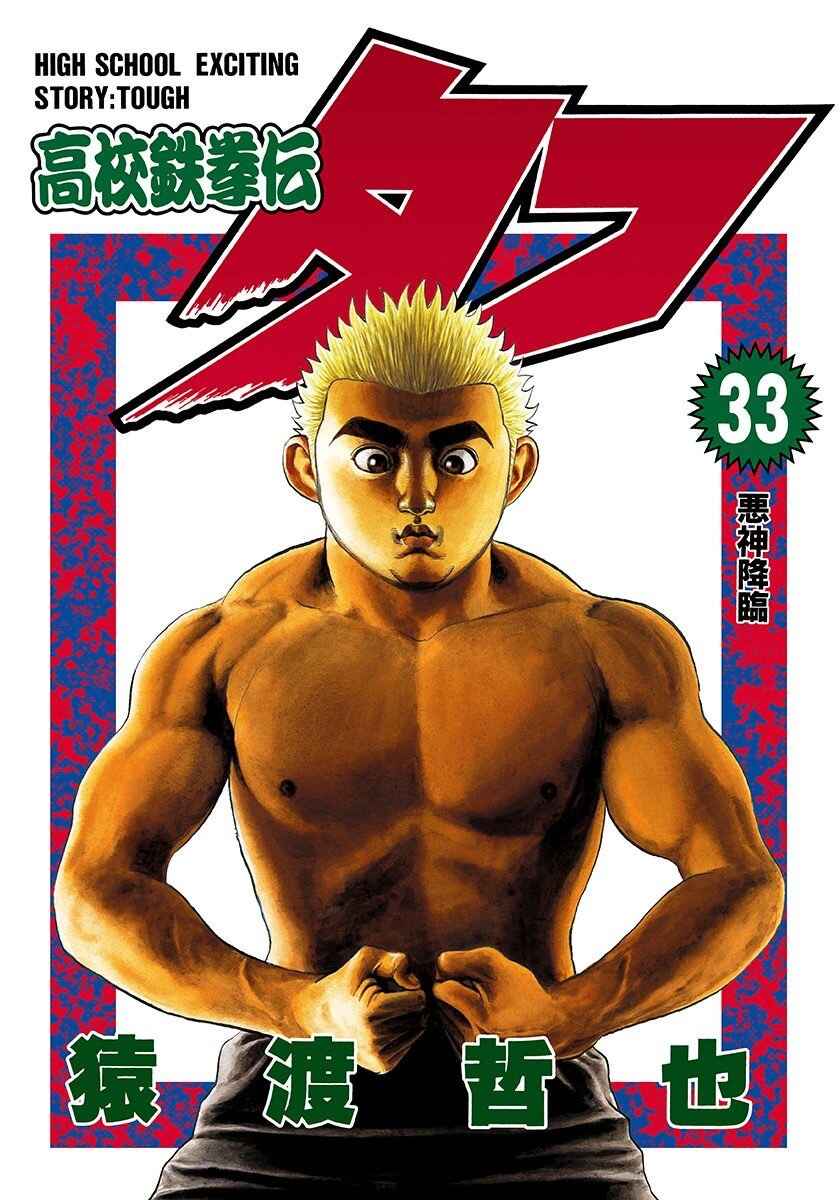 Page 1 Chapter 356 Koukou Tekken-den Tough