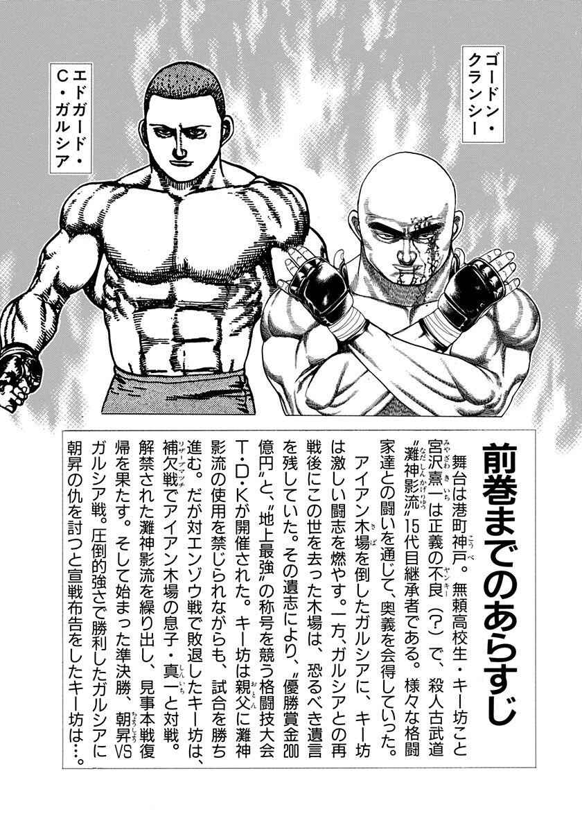 Page 5 Chapter 356 Koukou Tekken-den Tough