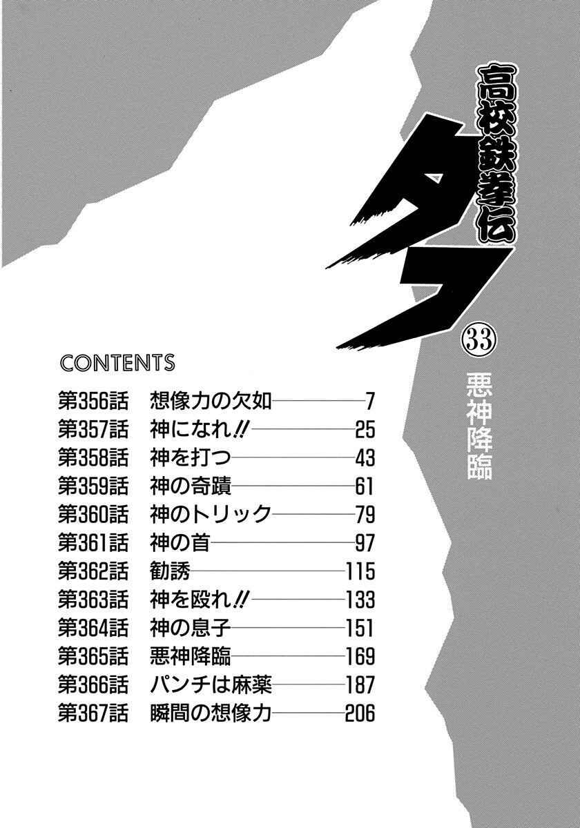 Page 6 Chapter 356 Koukou Tekken-den Tough