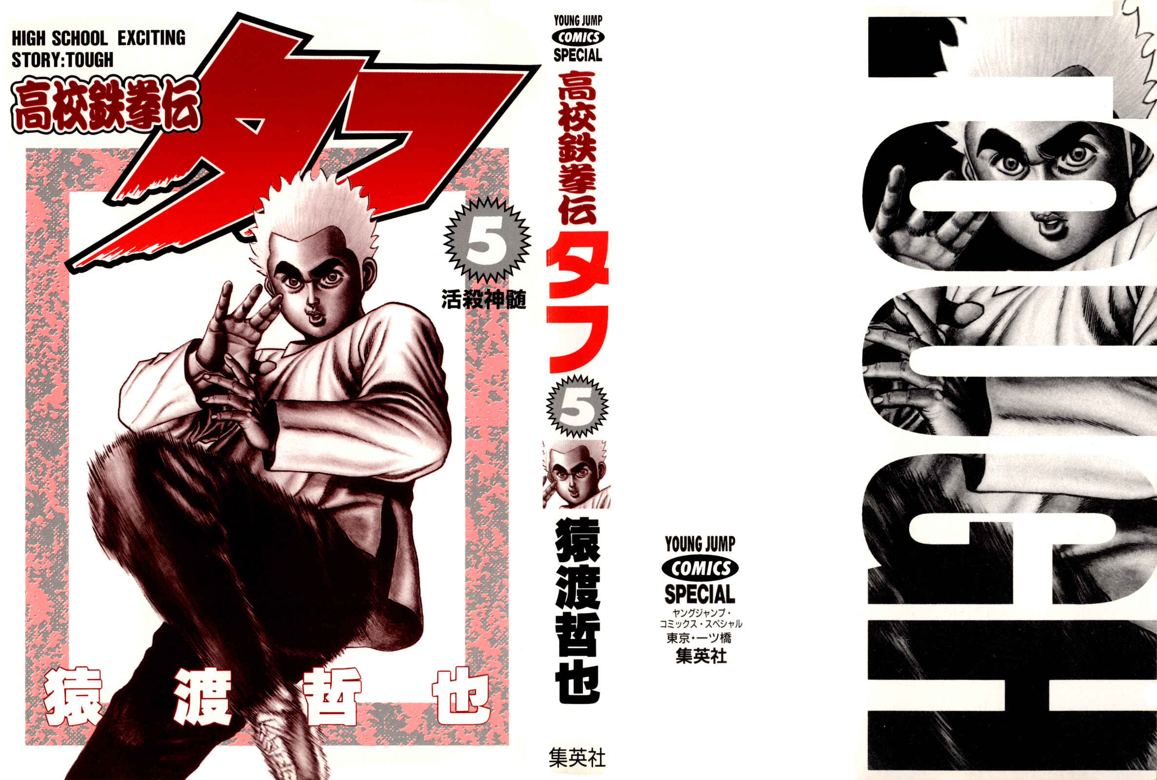 Page 2 Chapter 40 Koukou Tekken-den Tough