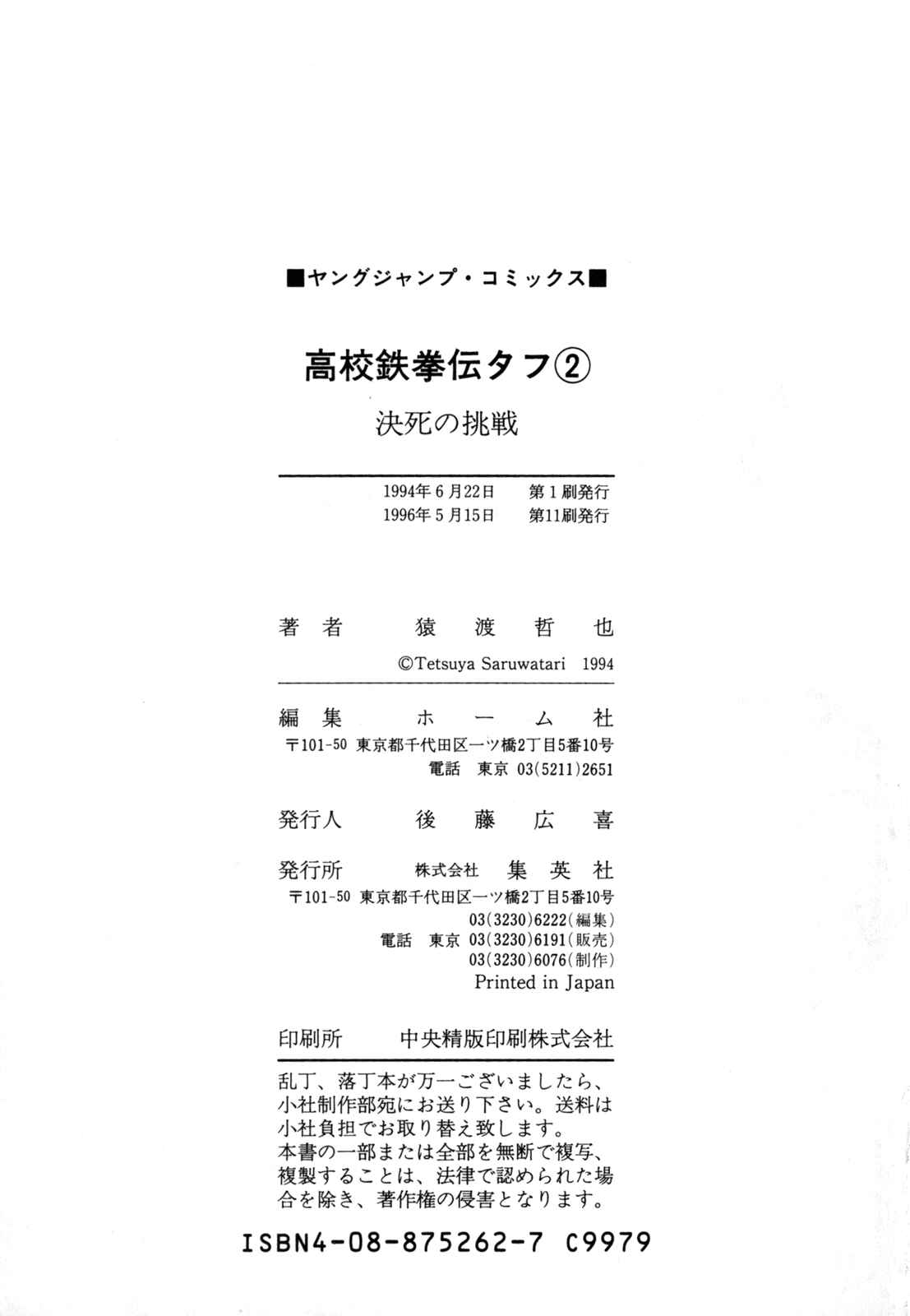 Page 22 Chapter 19 Koukou Tekken-den Tough